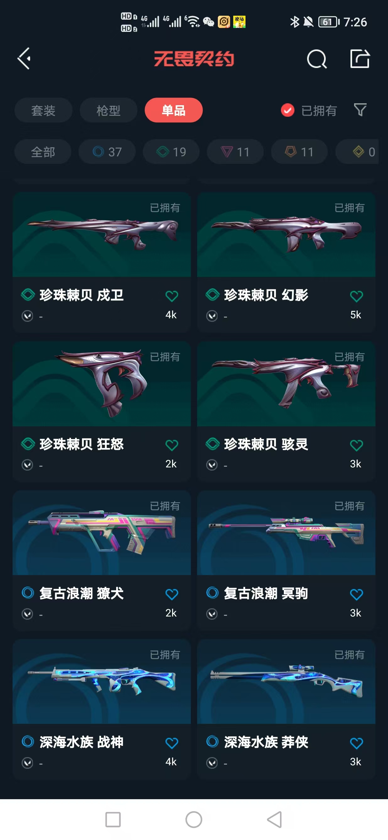 WWQQM325279无畏契约账号详情图15 WWQQM325279无畏契约账号详情图15