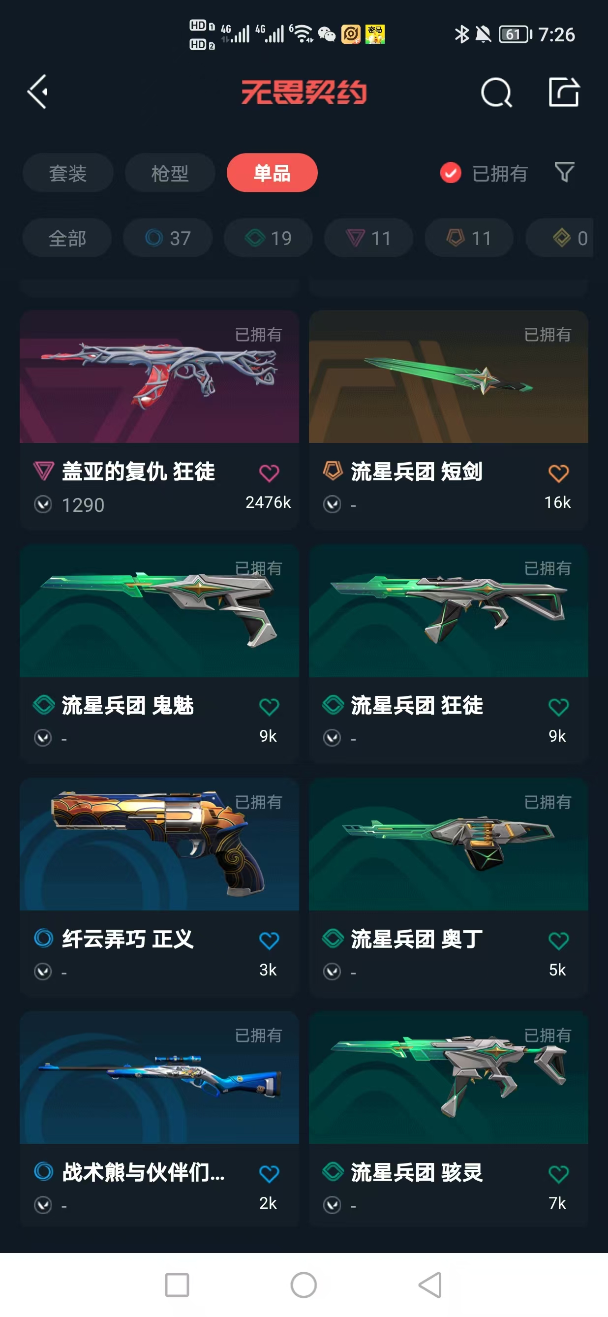 WWQQM325279无畏契约账号详情图13 WWQQM325279无畏契约账号详情图13