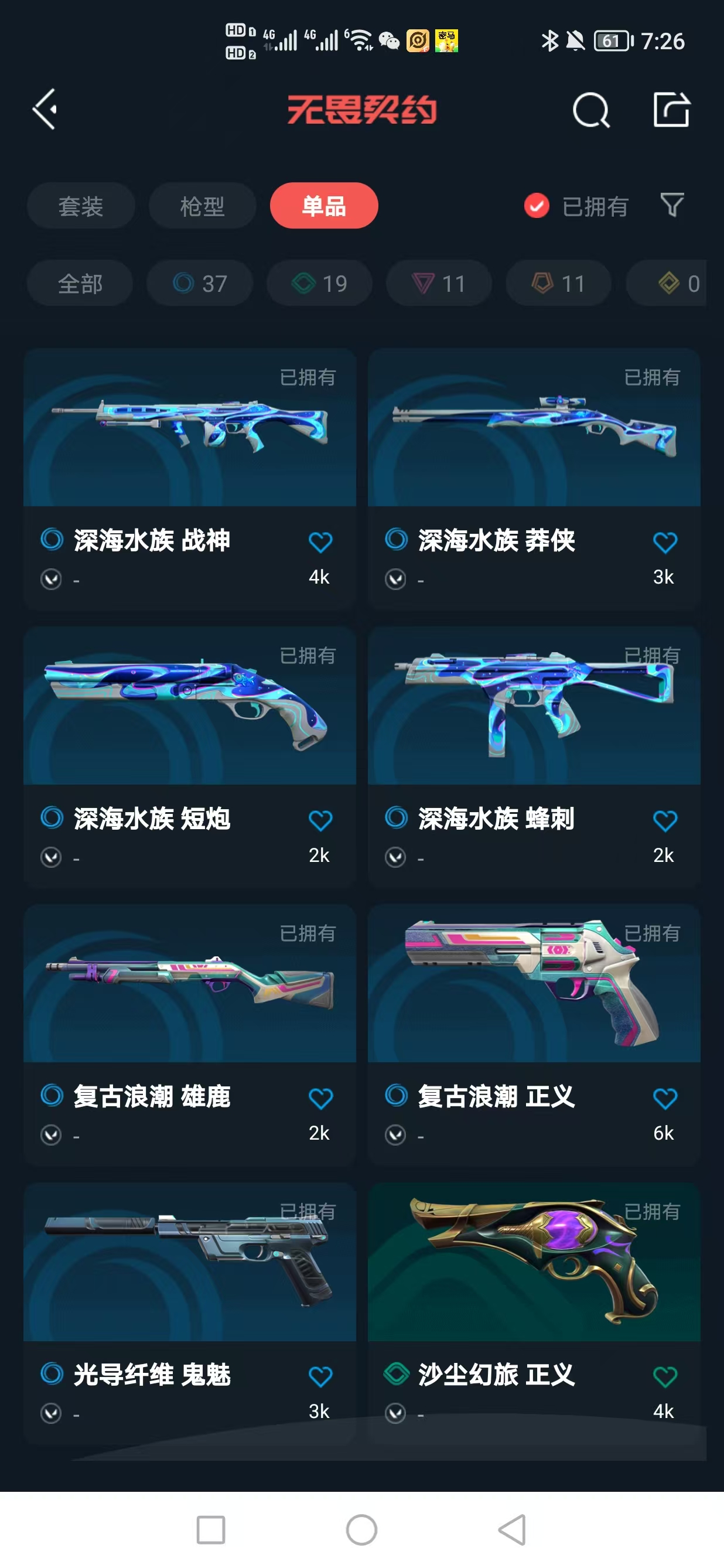 WWQQM325279无畏契约账号详情图16 WWQQM325279无畏契约账号详情图16