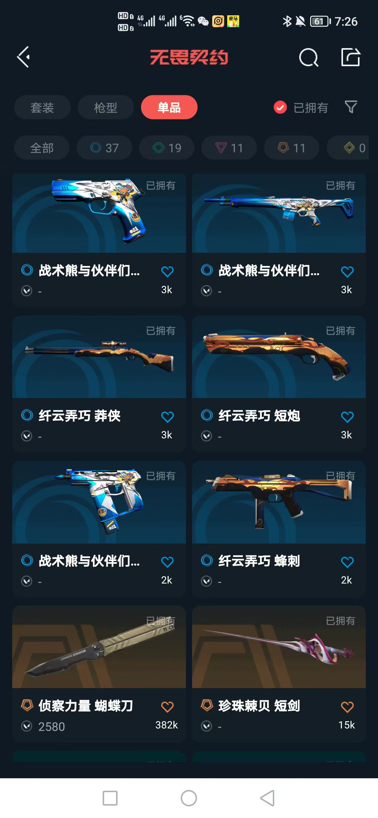 WWQQM325279无畏契约账号详情图14 WWQQM325279无畏契约账号详情图14