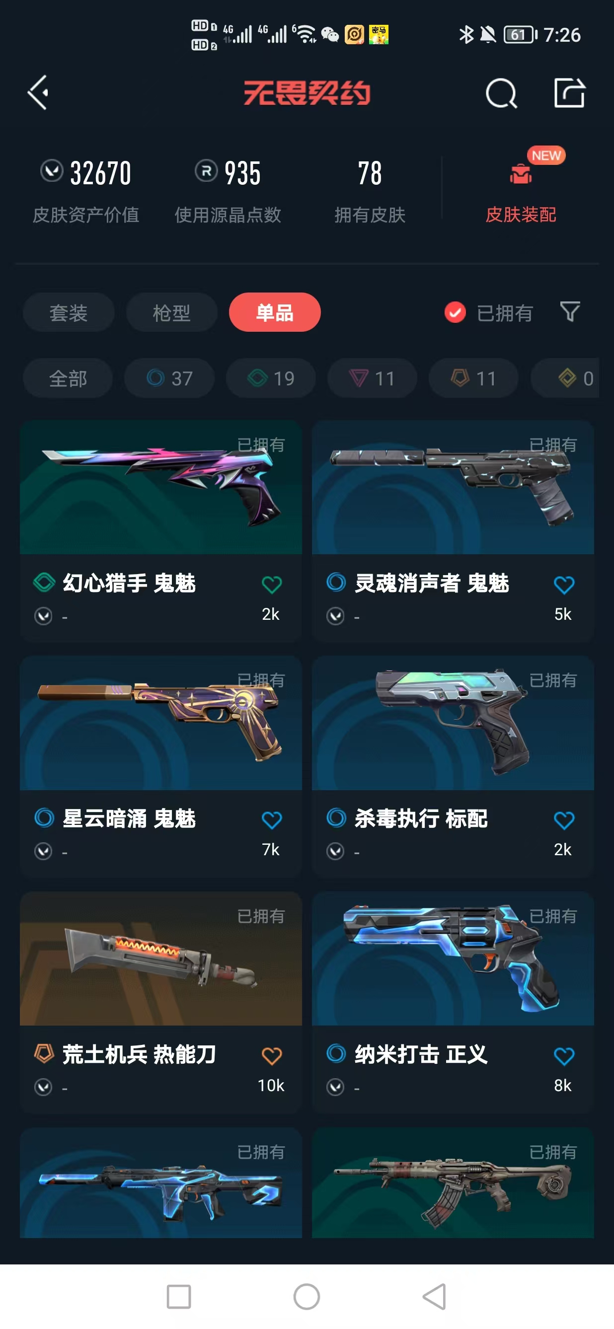 WWQQM325279无畏契约账号详情图7 WWQQM325279无畏契约账号详情图7