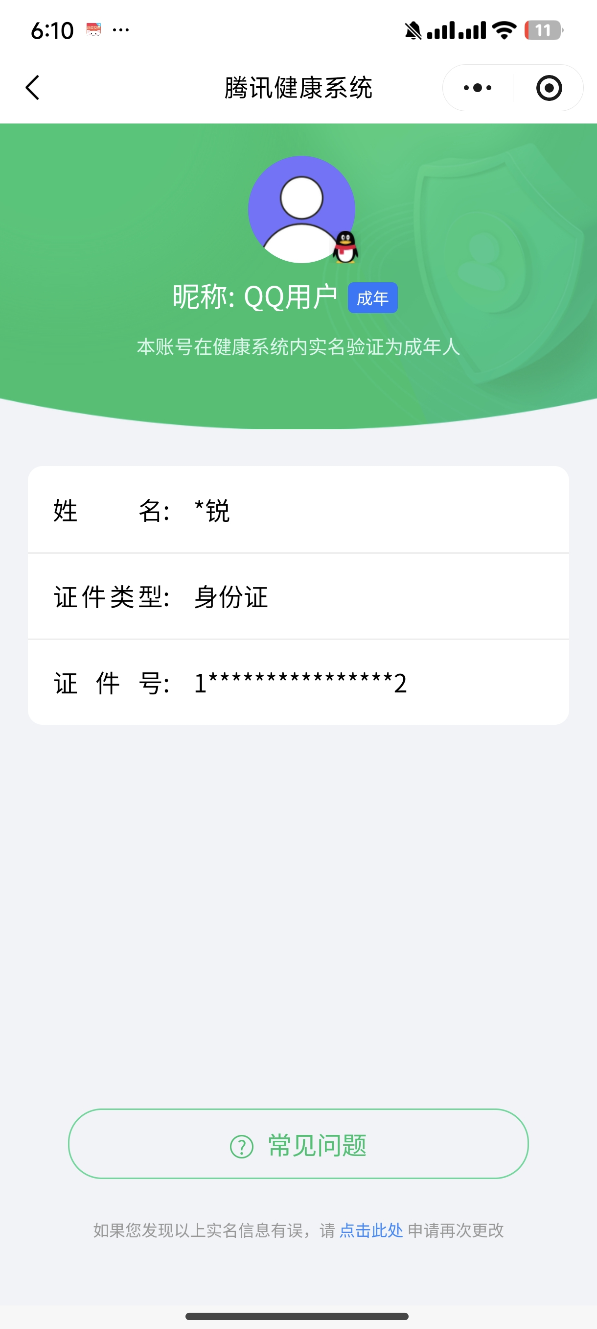 WWQQM325279无畏契约账号详情图19 WWQQM325279无畏契约账号详情图19