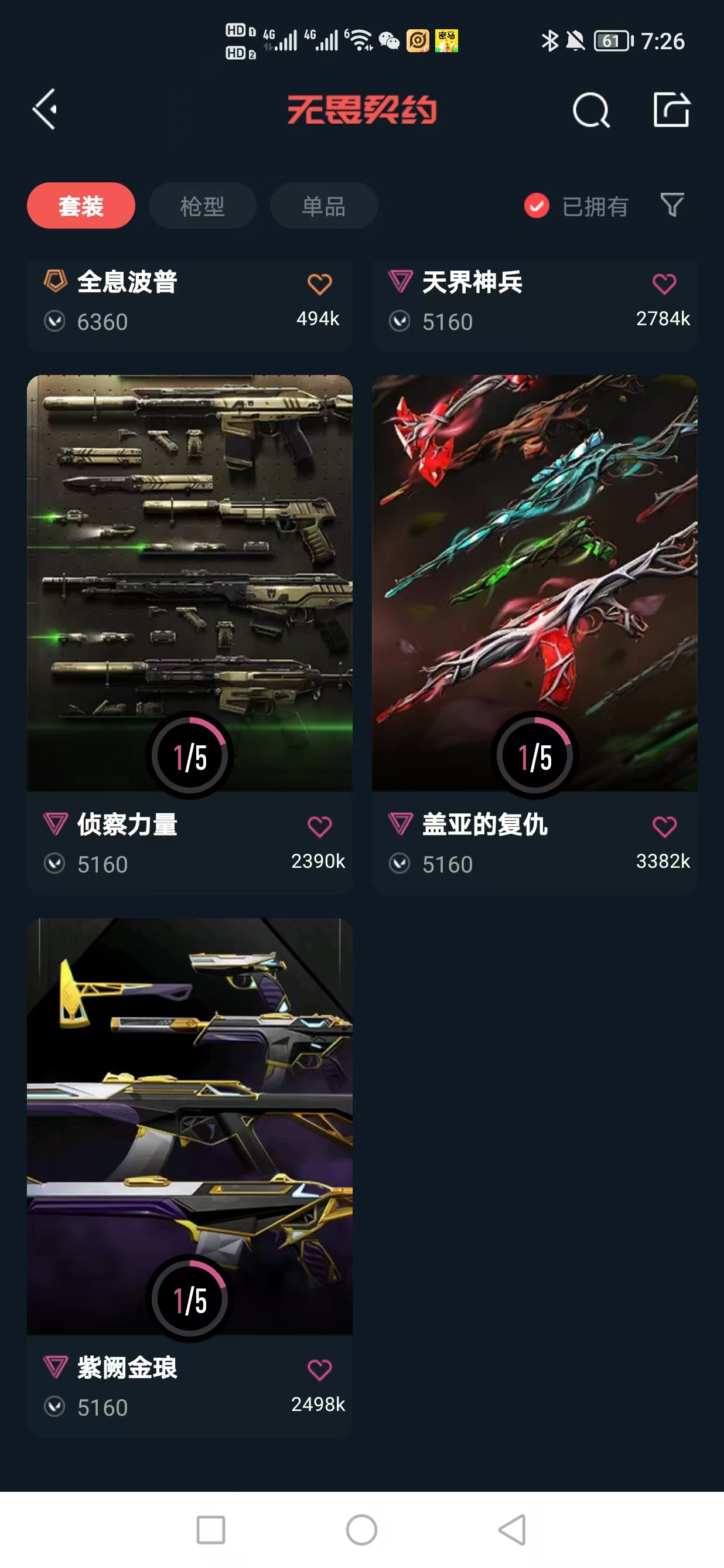 WWQQM325279无畏契约账号详情图6 WWQQM325279无畏契约账号详情图6