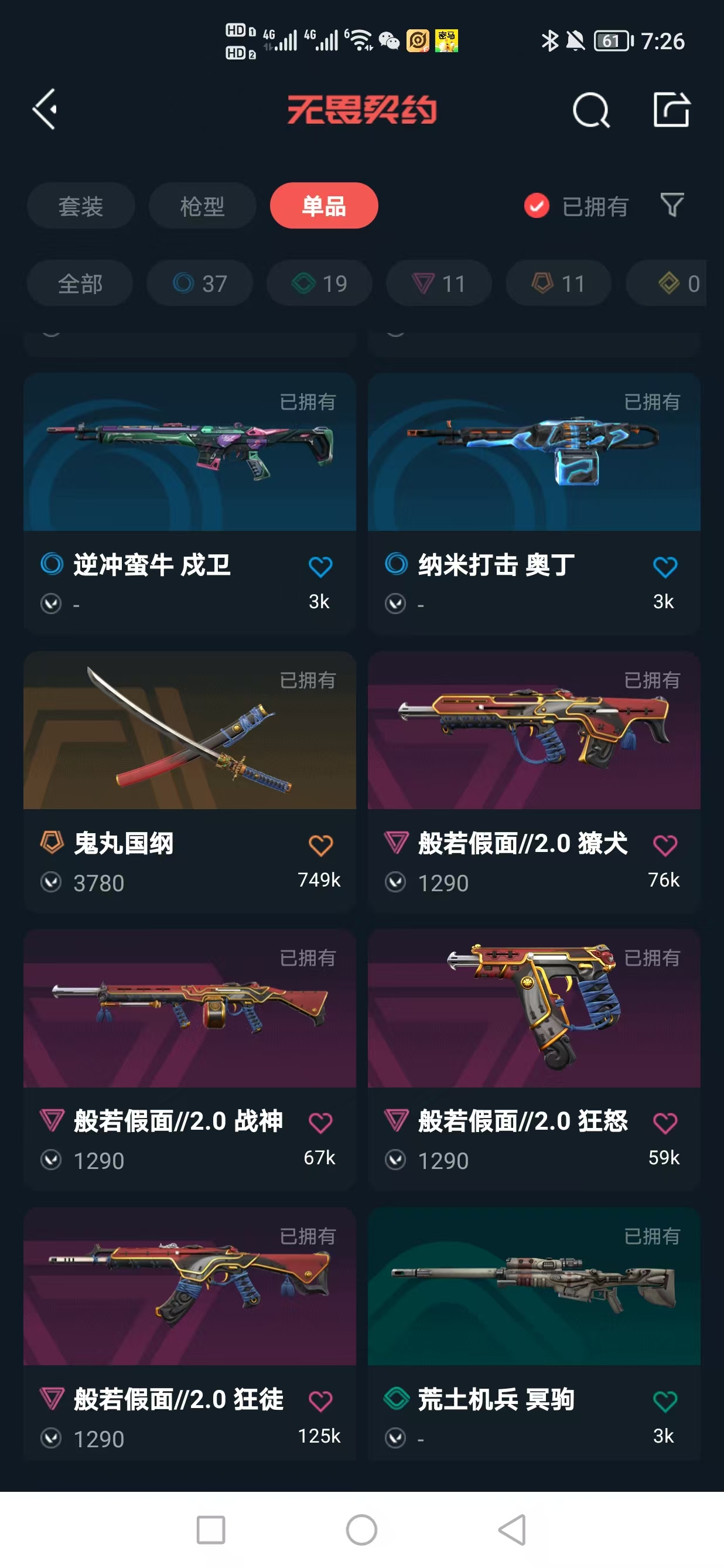 WWQQM325279无畏契约账号详情图8 WWQQM325279无畏契约账号详情图8