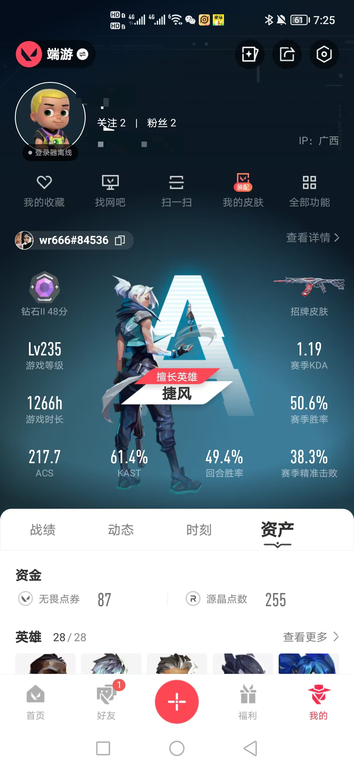 无畏契约账号QQMWW438【般若假面//2.0套装 掠影套装 11橙11紫】【游戏等级】Lv235  【段位】 钻