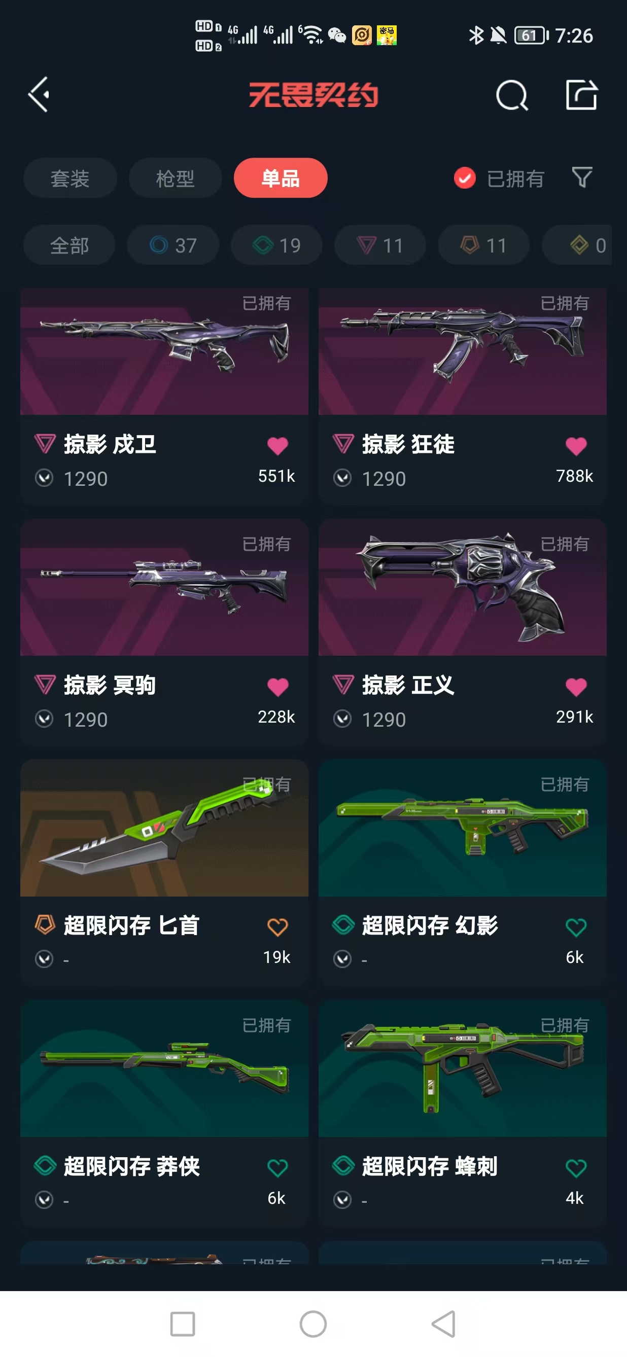 WWQQM325279无畏契约账号详情图10 WWQQM325279无畏契约账号详情图10