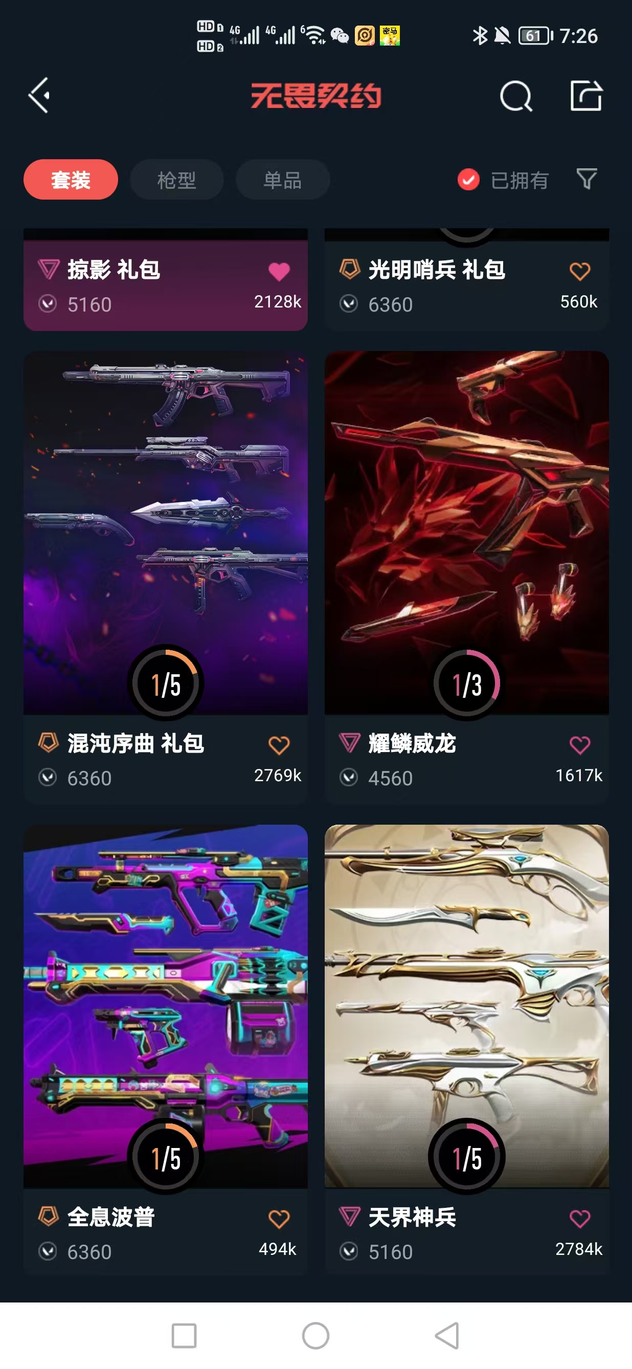 WWQQM325279无畏契约账号详情图5 WWQQM325279无畏契约账号详情图5