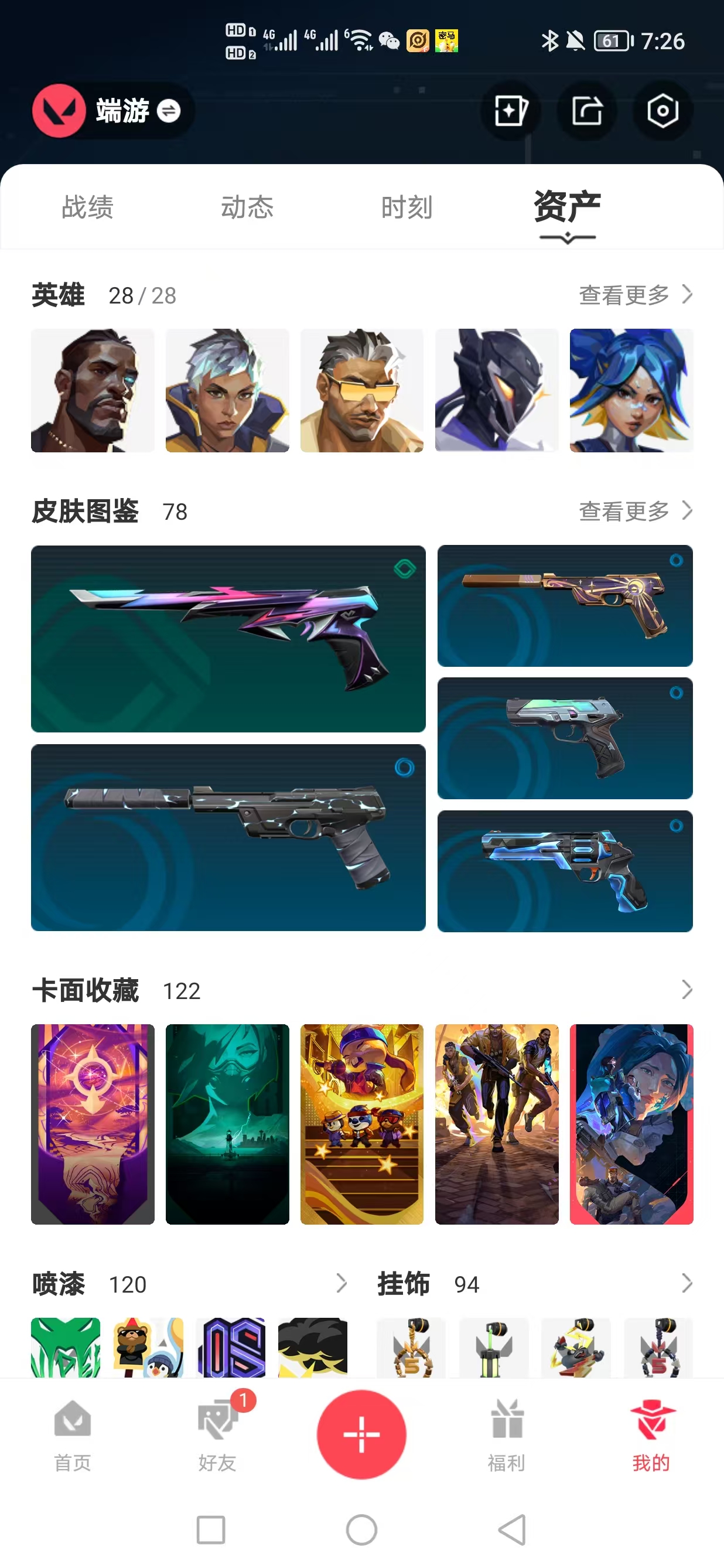 WWQQM325279无畏契约账号详情图3 WWQQM325279无畏契约账号详情图3