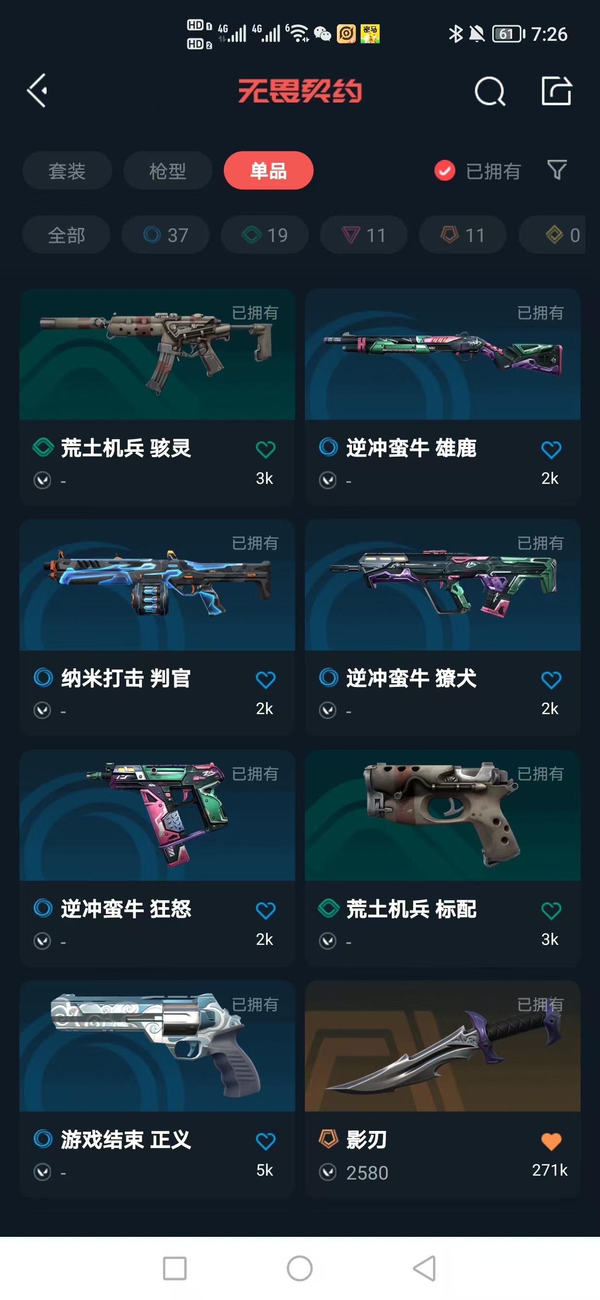 WWQQM325279无畏契约账号详情图9 WWQQM325279无畏契约账号详情图9