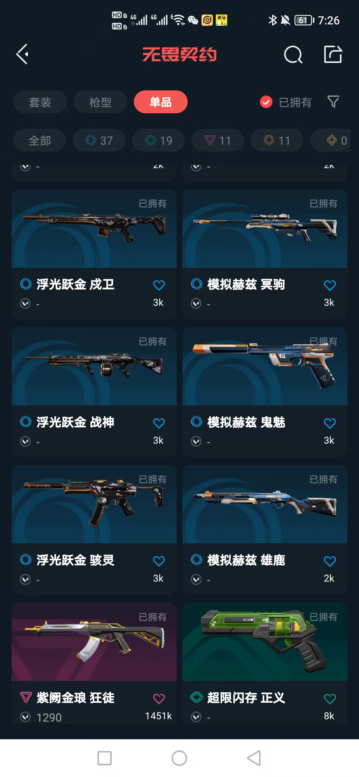 WWQQM325279无畏契约账号详情图11 WWQQM325279无畏契约账号详情图11