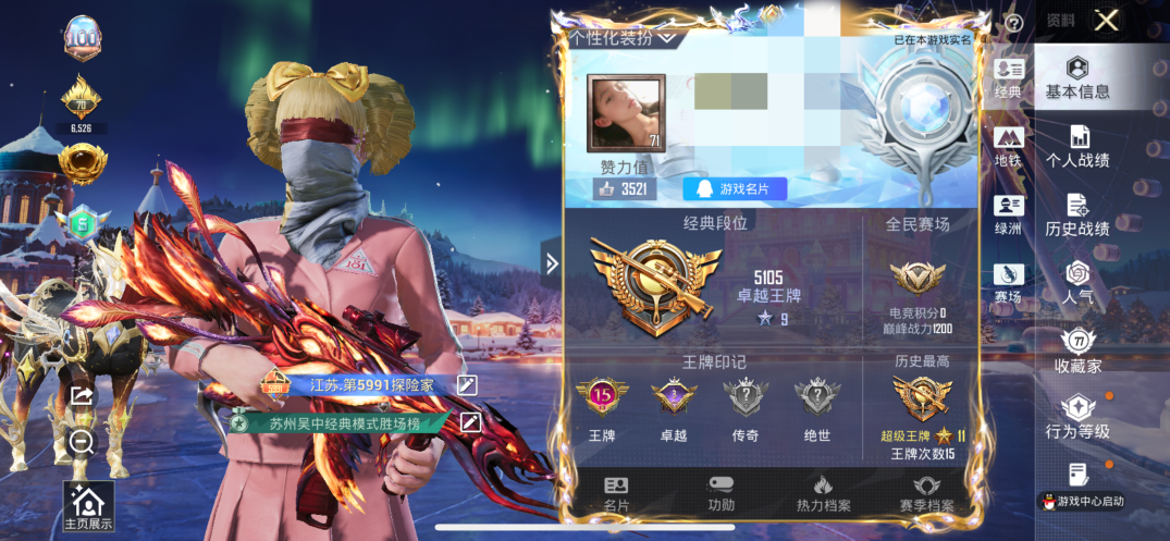 和平精英账号苹果QQM1044936【绝版素材主播同款❤老101 2红装 哪吒1级 塞维尔3级 火箭少女101 权威番茄