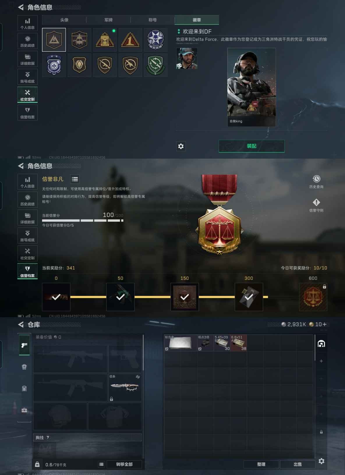 SJZQM369750三角洲行动账号详情图4 SJZQM369750三角洲行动账号详情图4