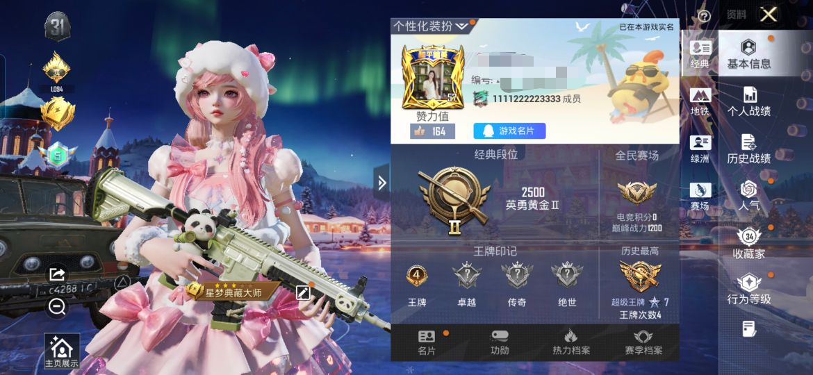 和平精英账号安卓QQM1044940【63套装 94枪皮 2粉 3特 龟仙人 冰川特警】安卓Q-2粉装3特效枪2热门63