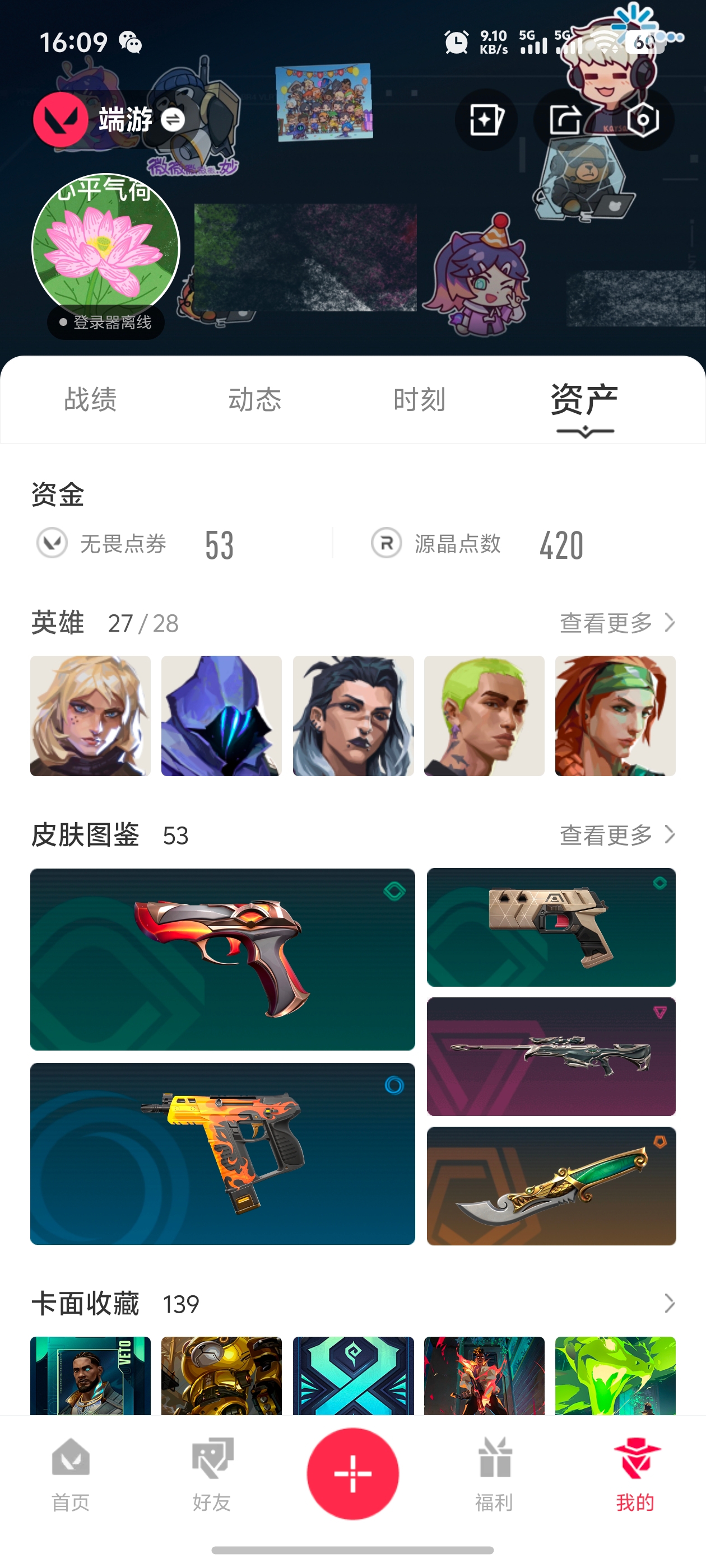 无畏契约账号QQMWW440【西部未来套装 10橙7紫 显卡爪刀 西部未来套装 盖亚狂徒 紫金狂徒 堕天冥驹 离子正