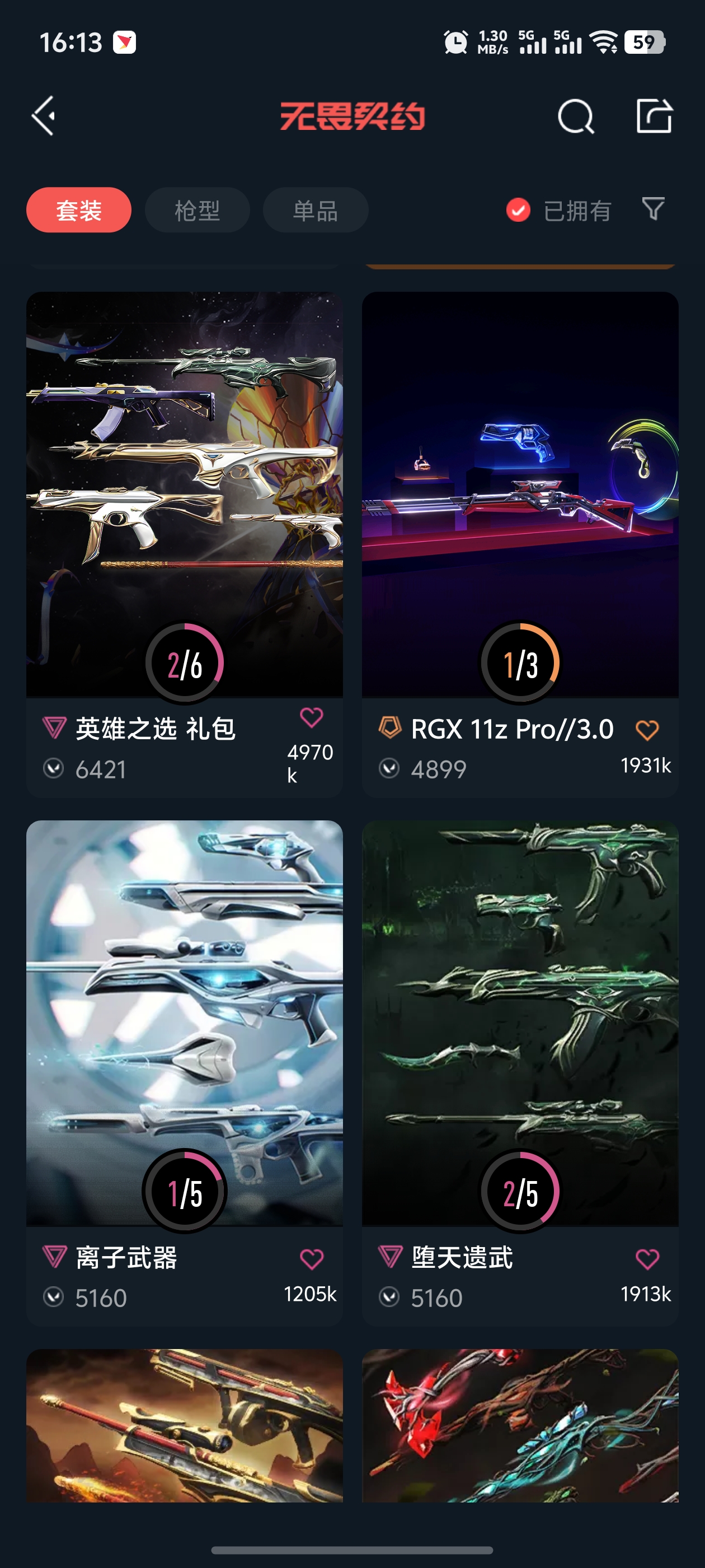 WWQQM325718无畏契约账号详情图9 WWQQM325718无畏契约账号详情图9