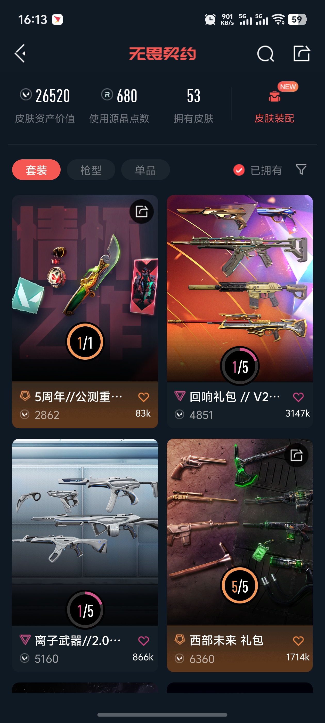 WWQQM325718无畏契约账号详情图8 WWQQM325718无畏契约账号详情图8