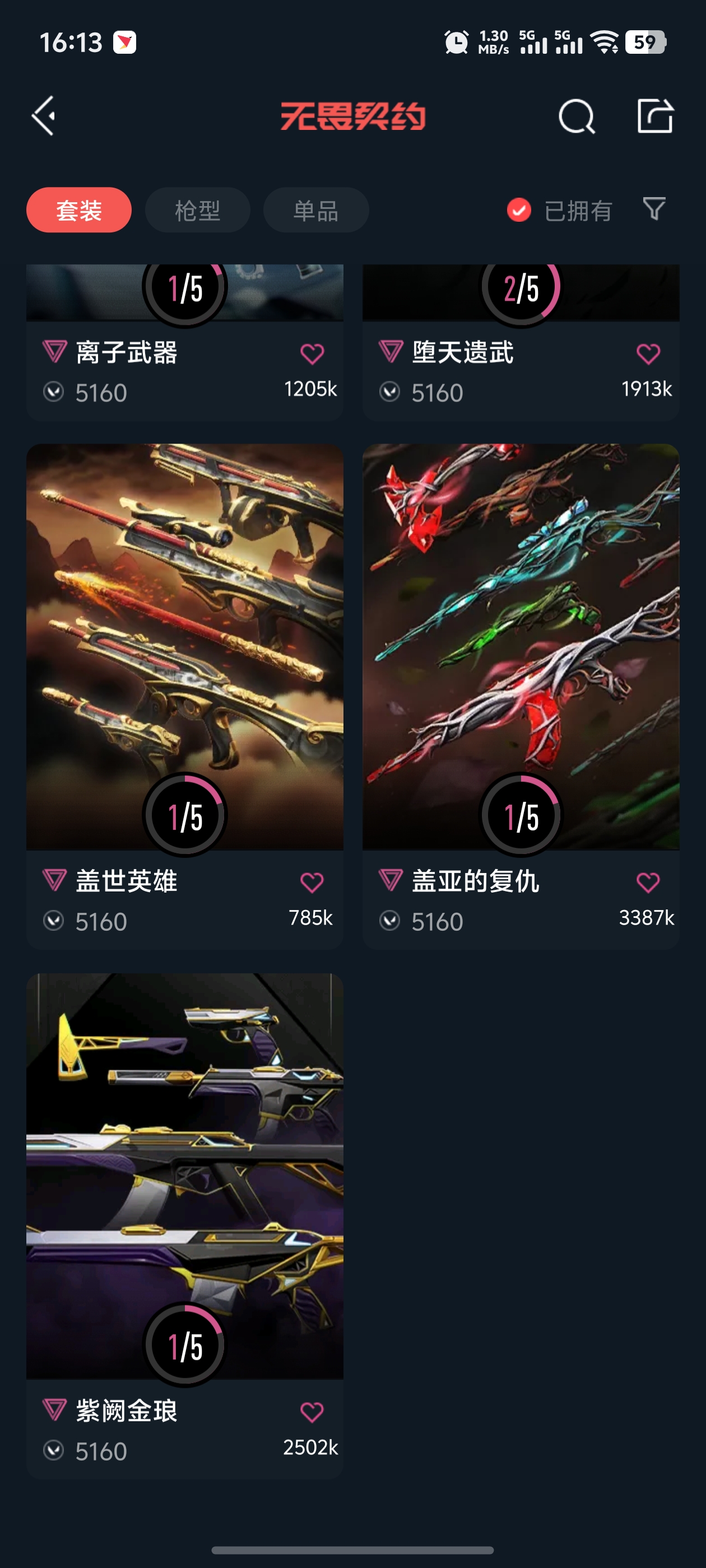 WWQQM325718无畏契约账号详情图10 WWQQM325718无畏契约账号详情图10