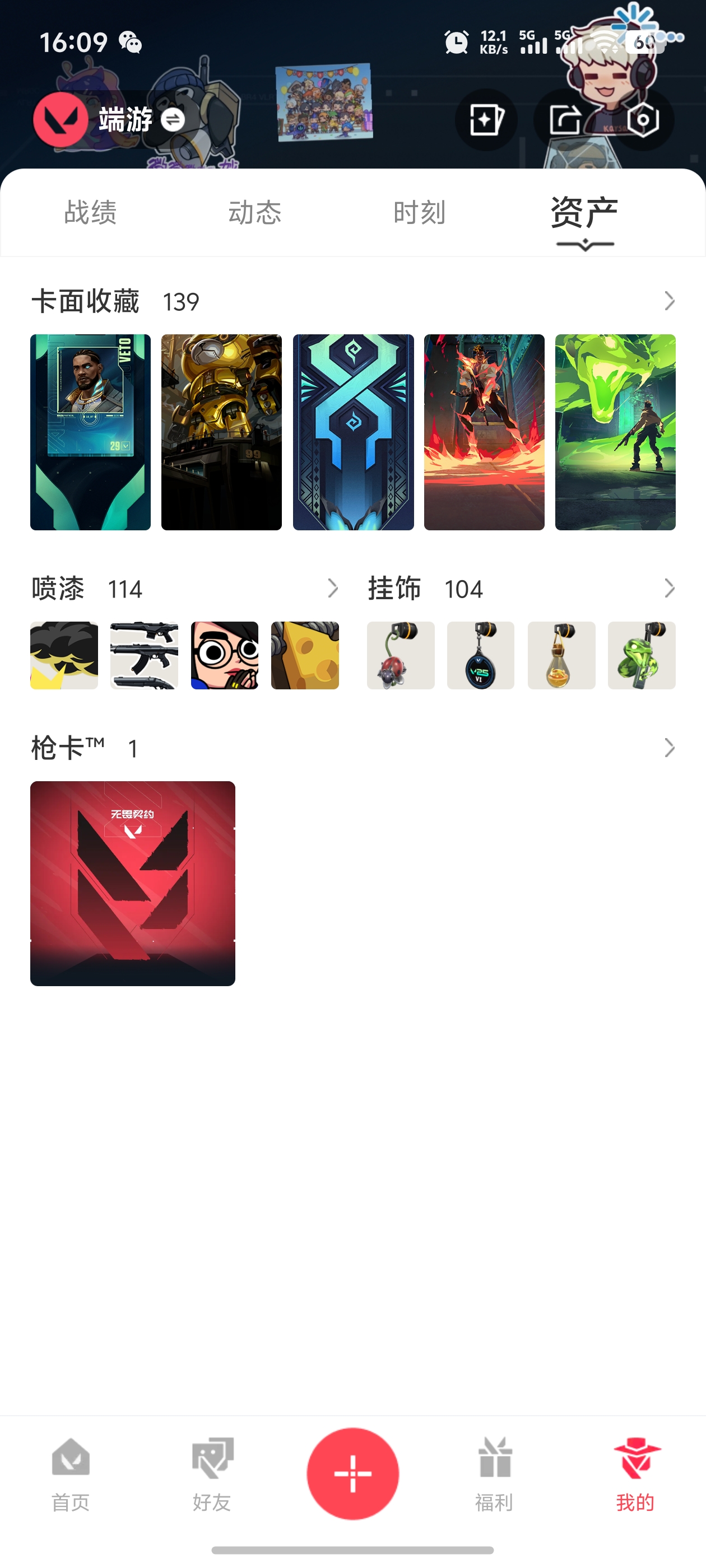 WWQQM325718无畏契约账号详情图7 WWQQM325718无畏契约账号详情图7