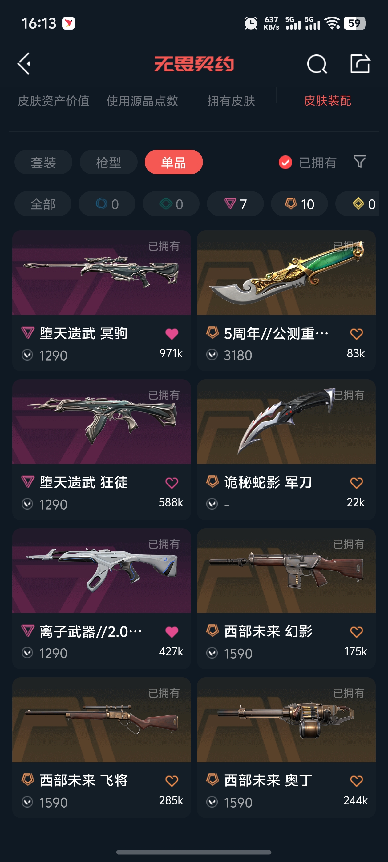 WWQQM325718无畏契约账号详情图11 WWQQM325718无畏契约账号详情图11