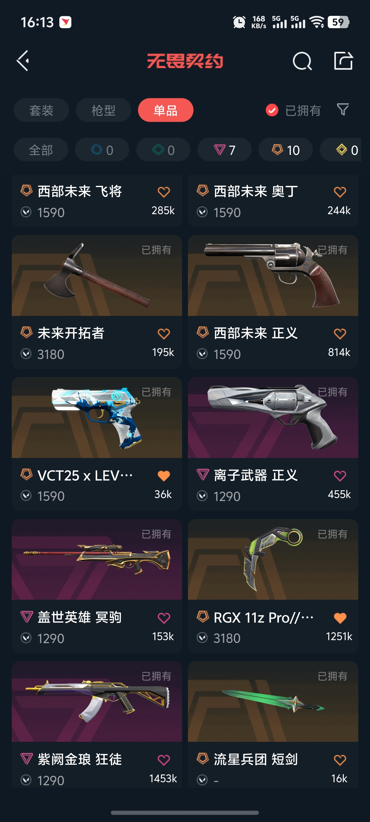 WWQQM325718无畏契约账号详情图12 WWQQM325718无畏契约账号详情图12