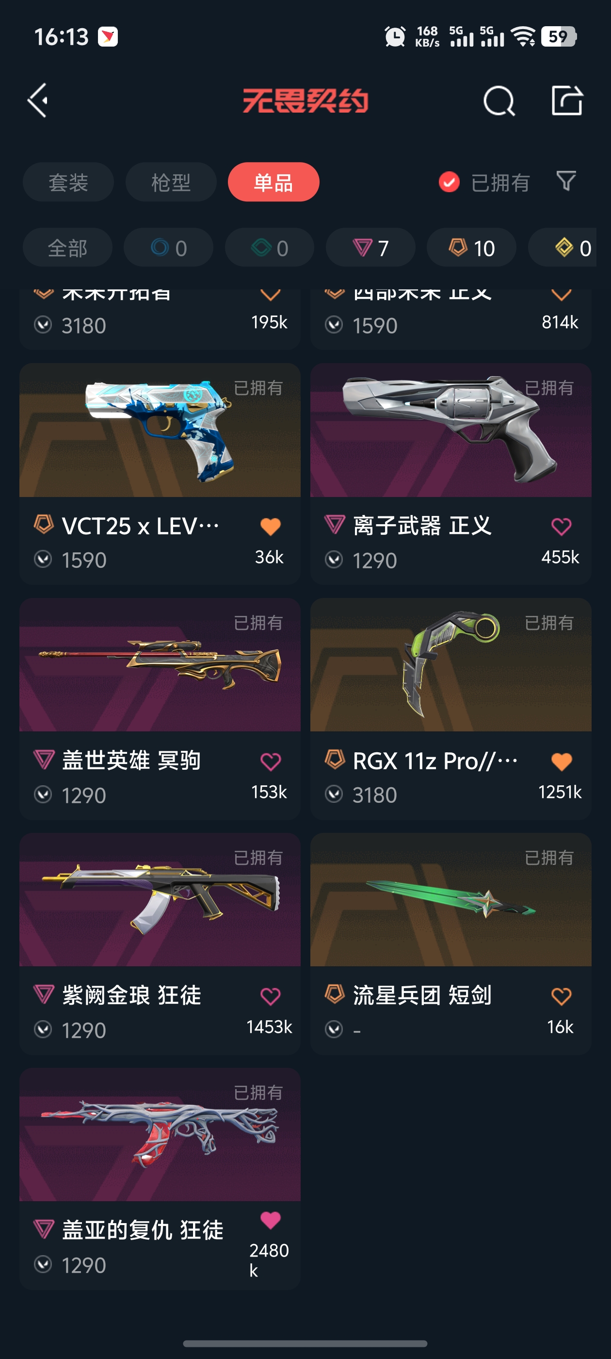 WWQQM325718无畏契约账号详情图13 WWQQM325718无畏契约账号详情图13