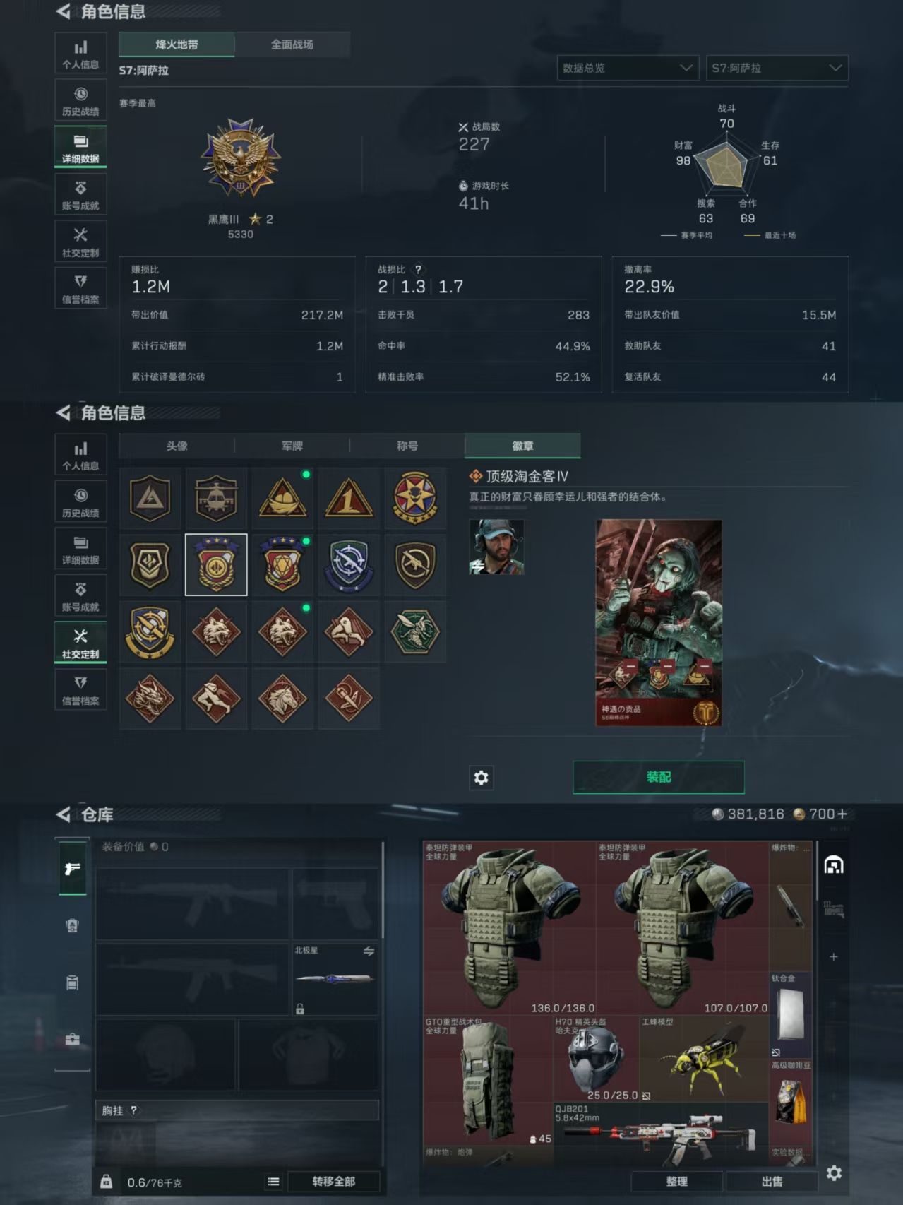 SJZQM370895三角洲行动账号详情图3 SJZQM370895三角洲行动账号详情图3