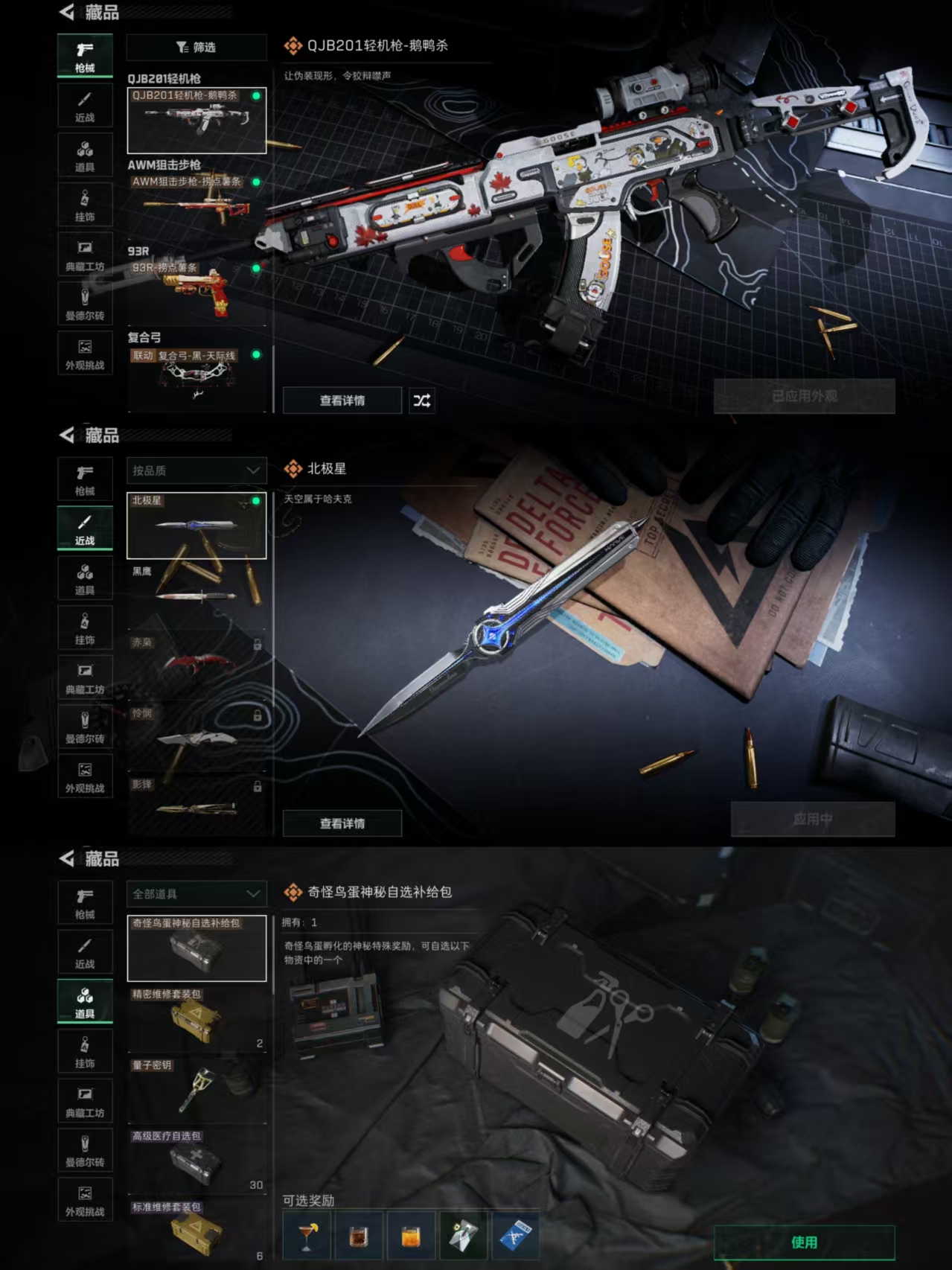 SJZQM370895三角洲行动账号详情图8 SJZQM370895三角洲行动账号详情图8