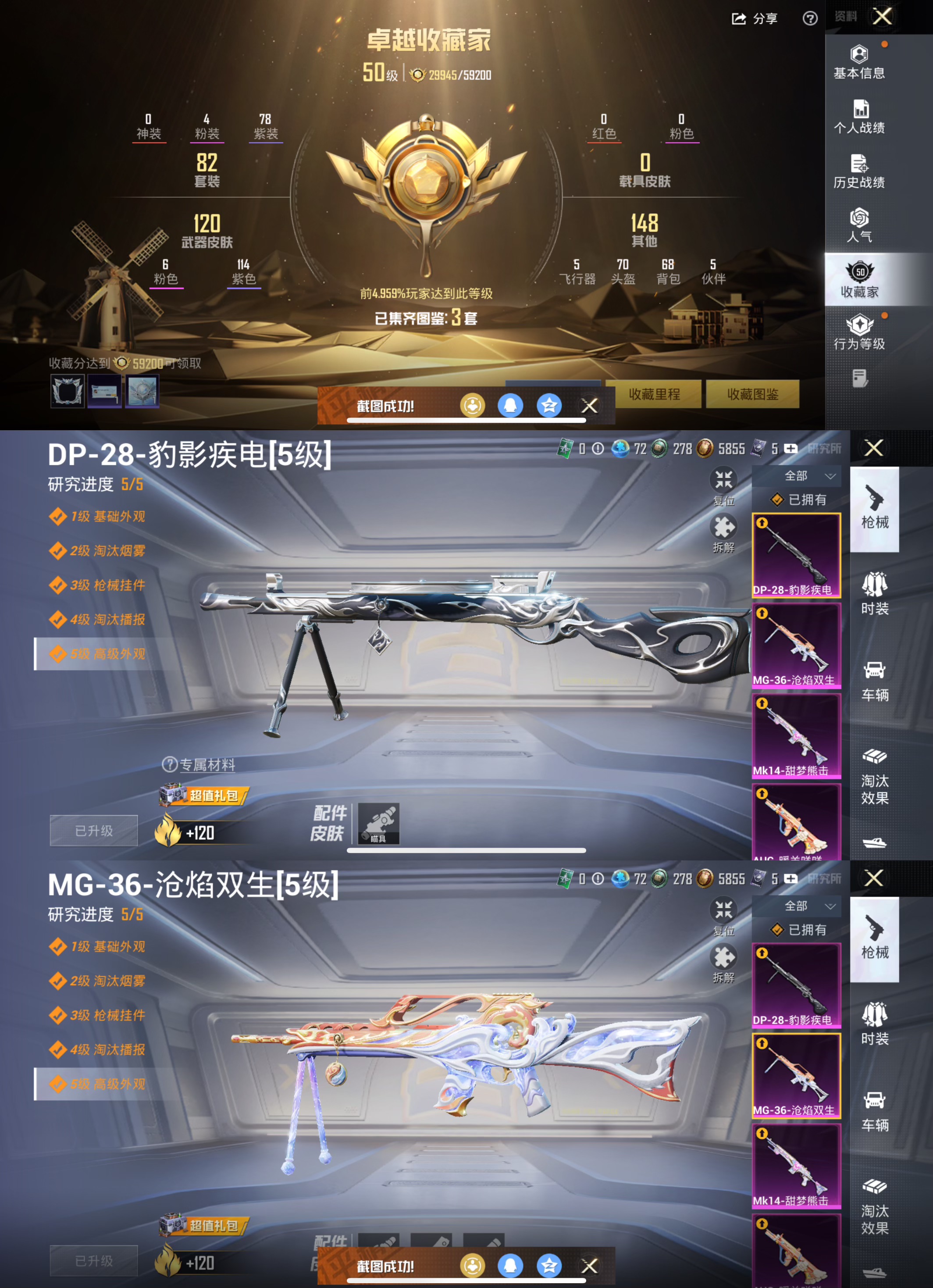 HPQM3401469和平精英账号详情图6 HPQM3401469和平精英账号详情图6