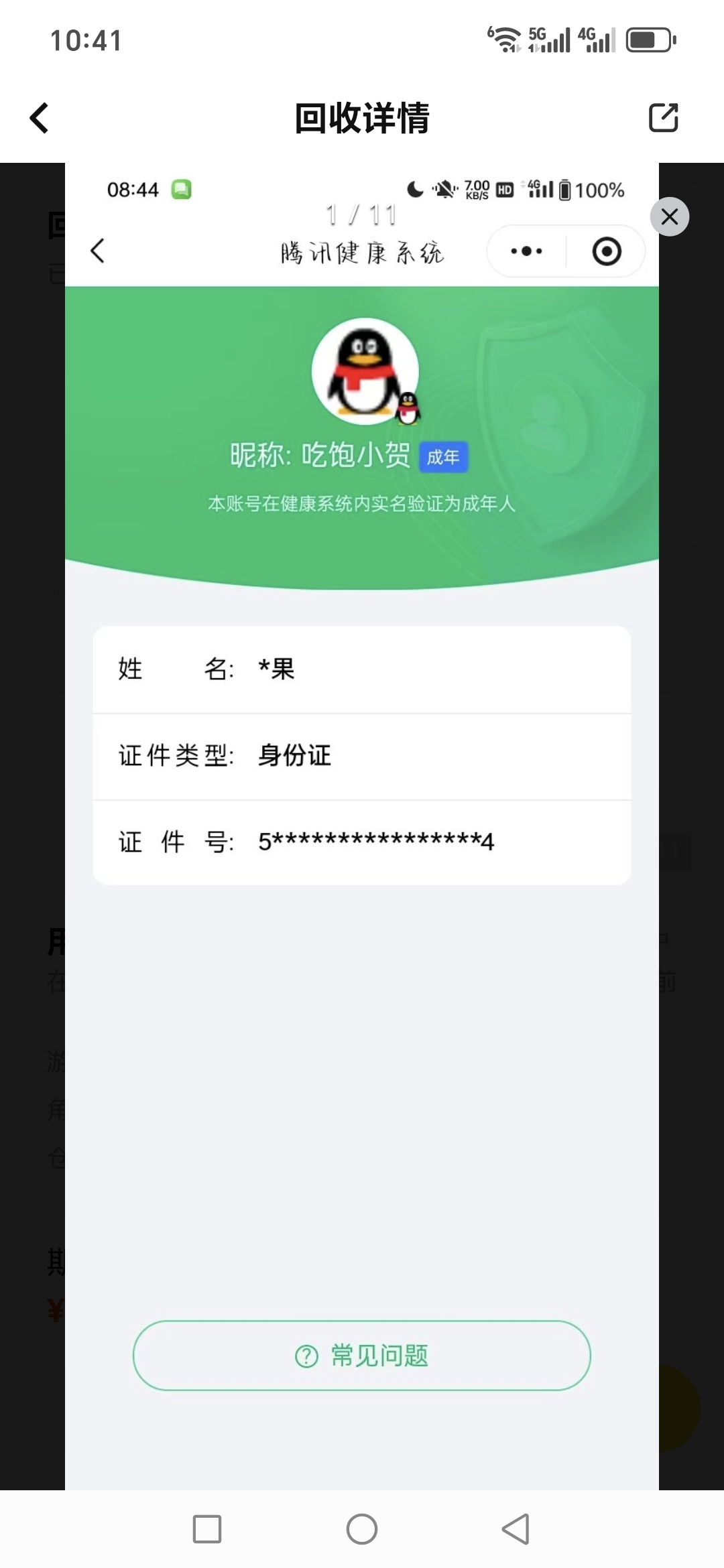 SJZQM371680三角洲行动账号详情图9 SJZQM371680三角洲行动账号详情图9