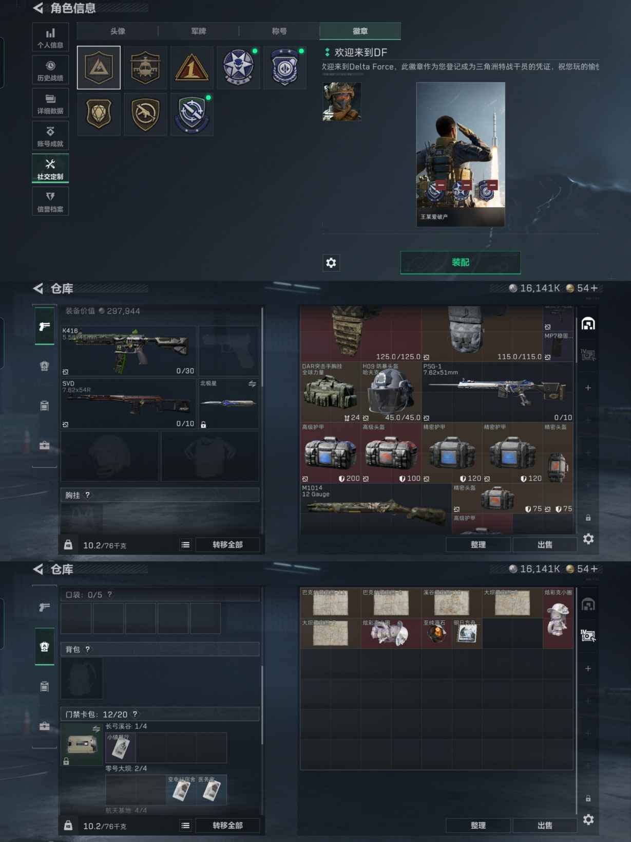 SJZQM371680三角洲行动账号详情图6 SJZQM371680三角洲行动账号详情图6