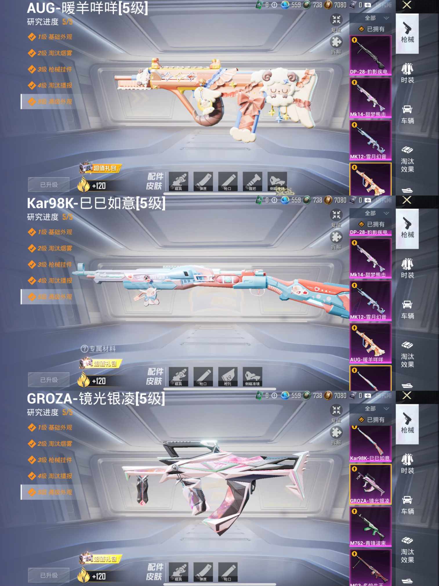 HPCMW3427464和平精英账号详情图7 HPCMW3427464和平精英账号详情图7