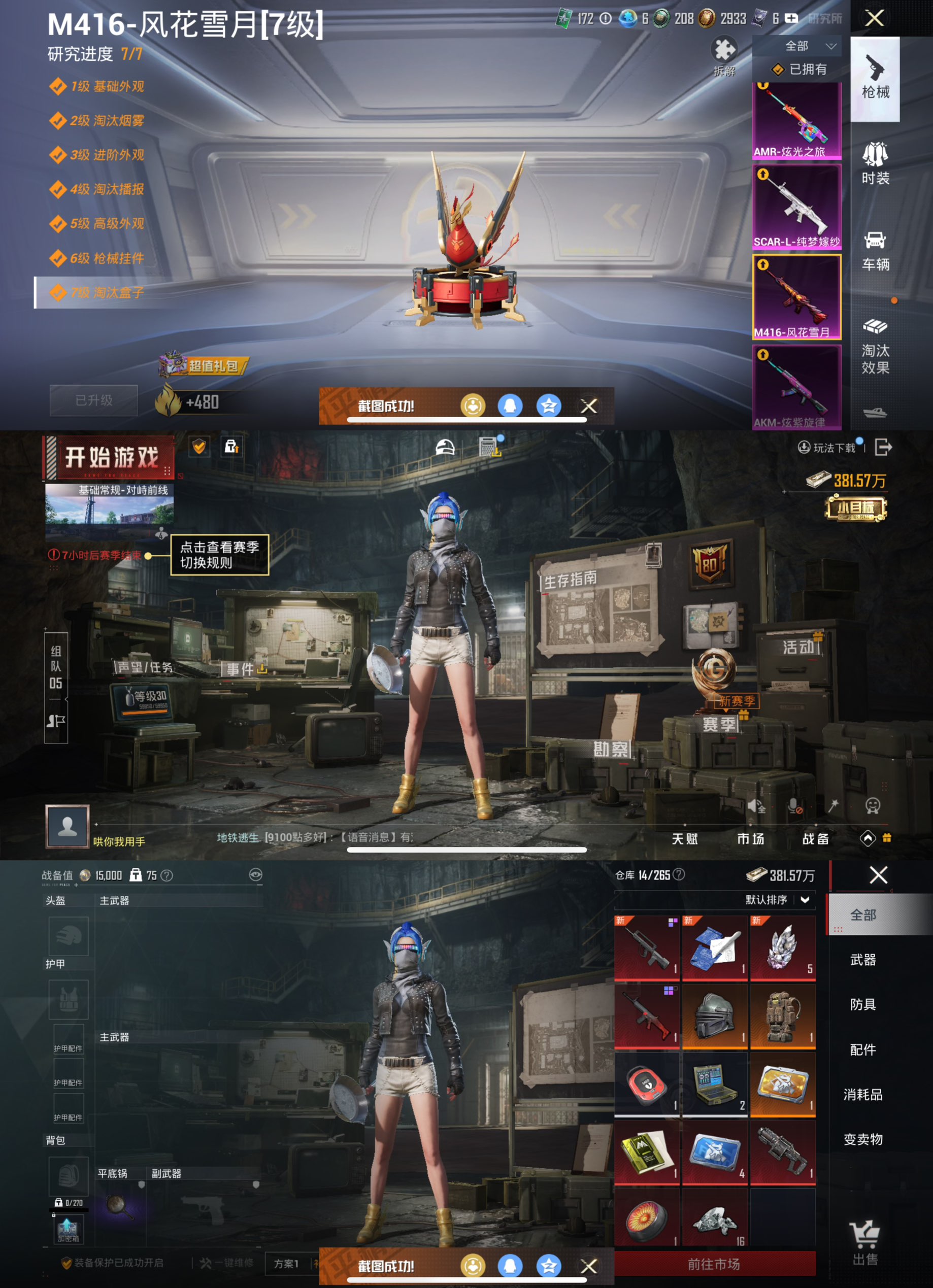 HPCMW3426060和平精英账号详情图2 HPCMW3426060和平精英账号详情图2