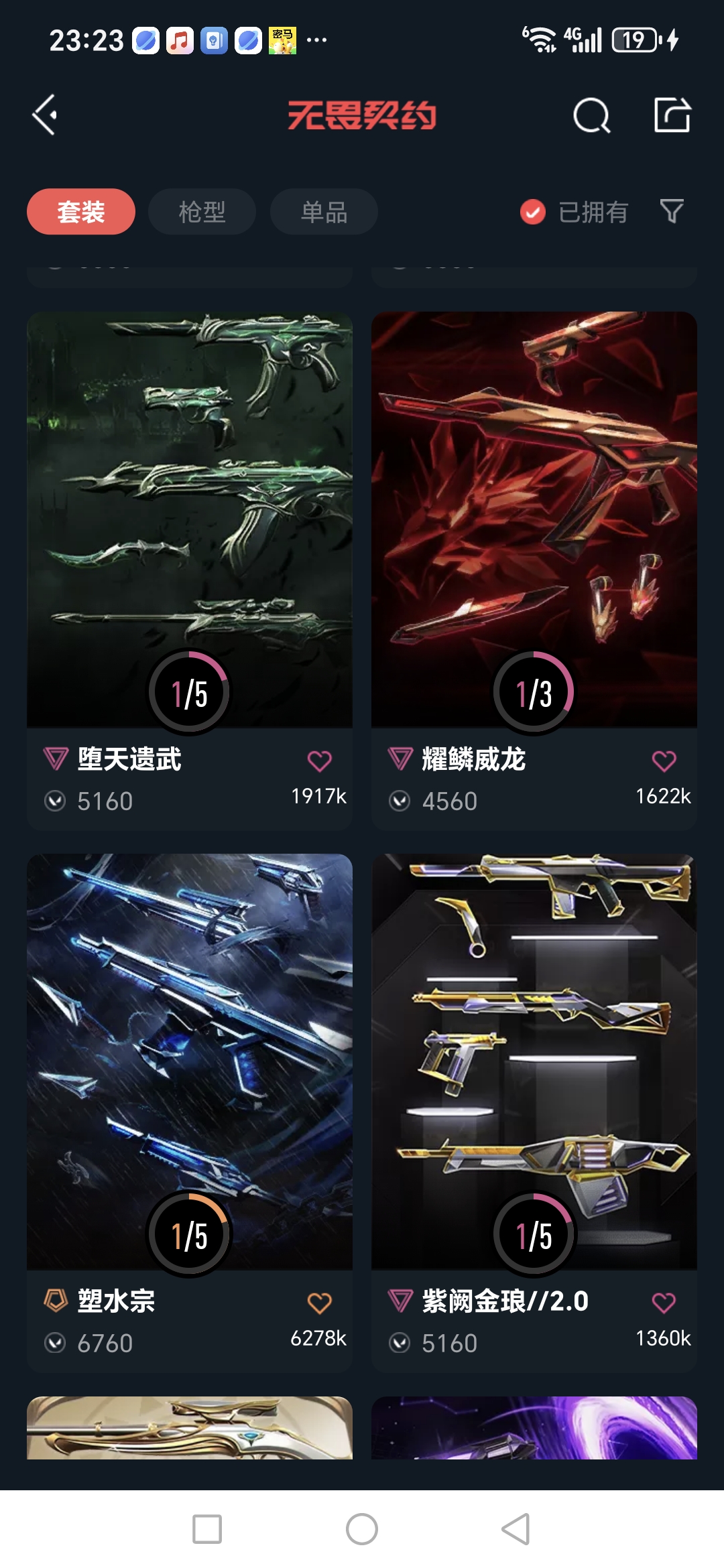 WWQQM326014无畏契约账号详情图8 WWQQM326014无畏契约账号详情图8