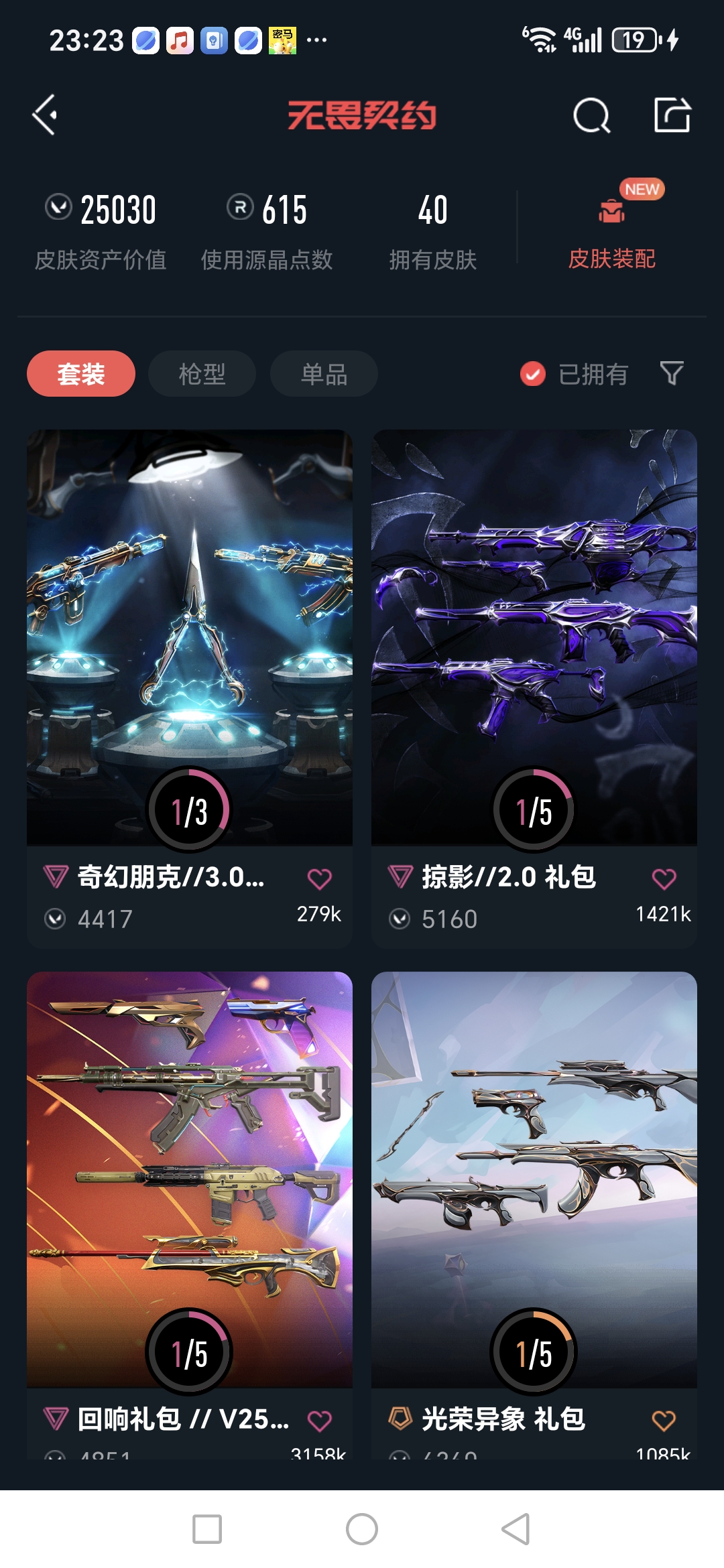 WWQQM326014无畏契约账号详情图6 WWQQM326014无畏契约账号详情图6