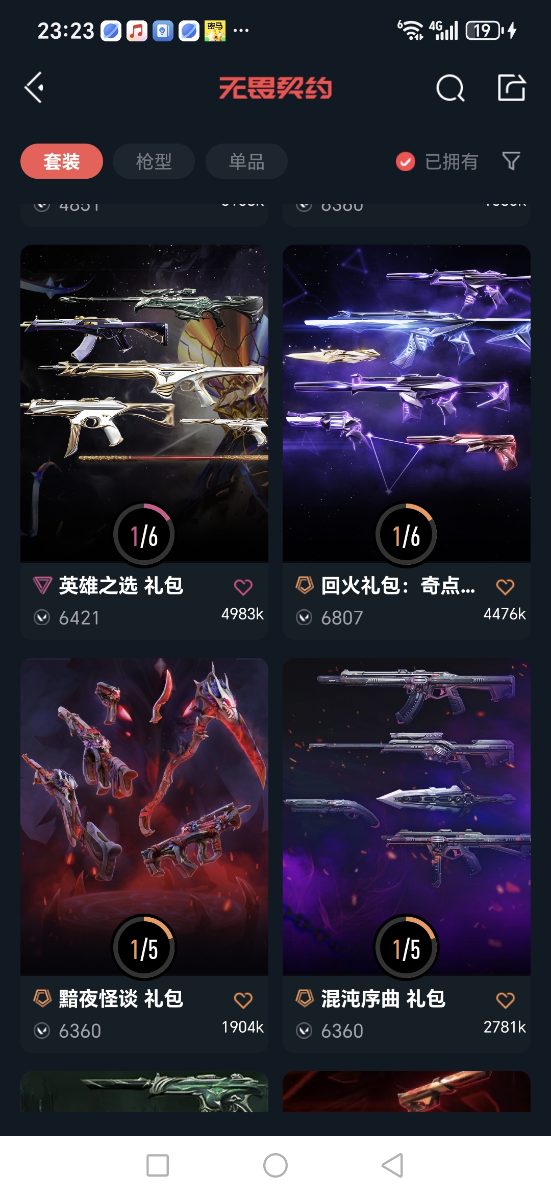 WWQQM326014无畏契约账号详情图7 WWQQM326014无畏契约账号详情图7