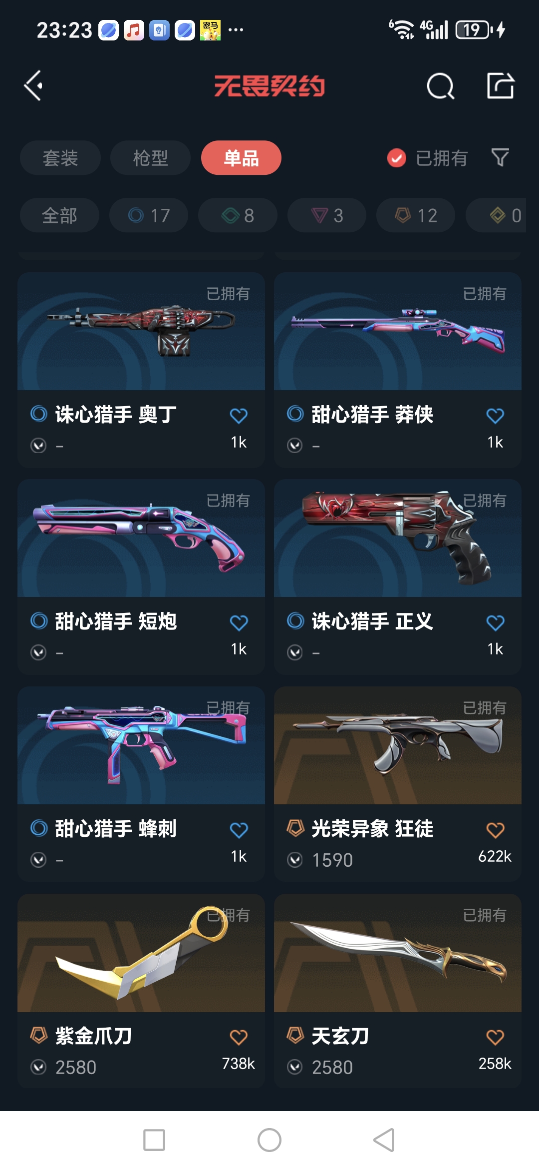 WWQQM326014无畏契约账号详情图11 WWQQM326014无畏契约账号详情图11