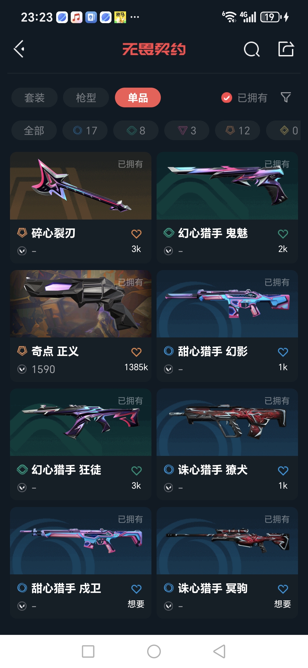 WWQQM326014无畏契约账号详情图10 WWQQM326014无畏契约账号详情图10