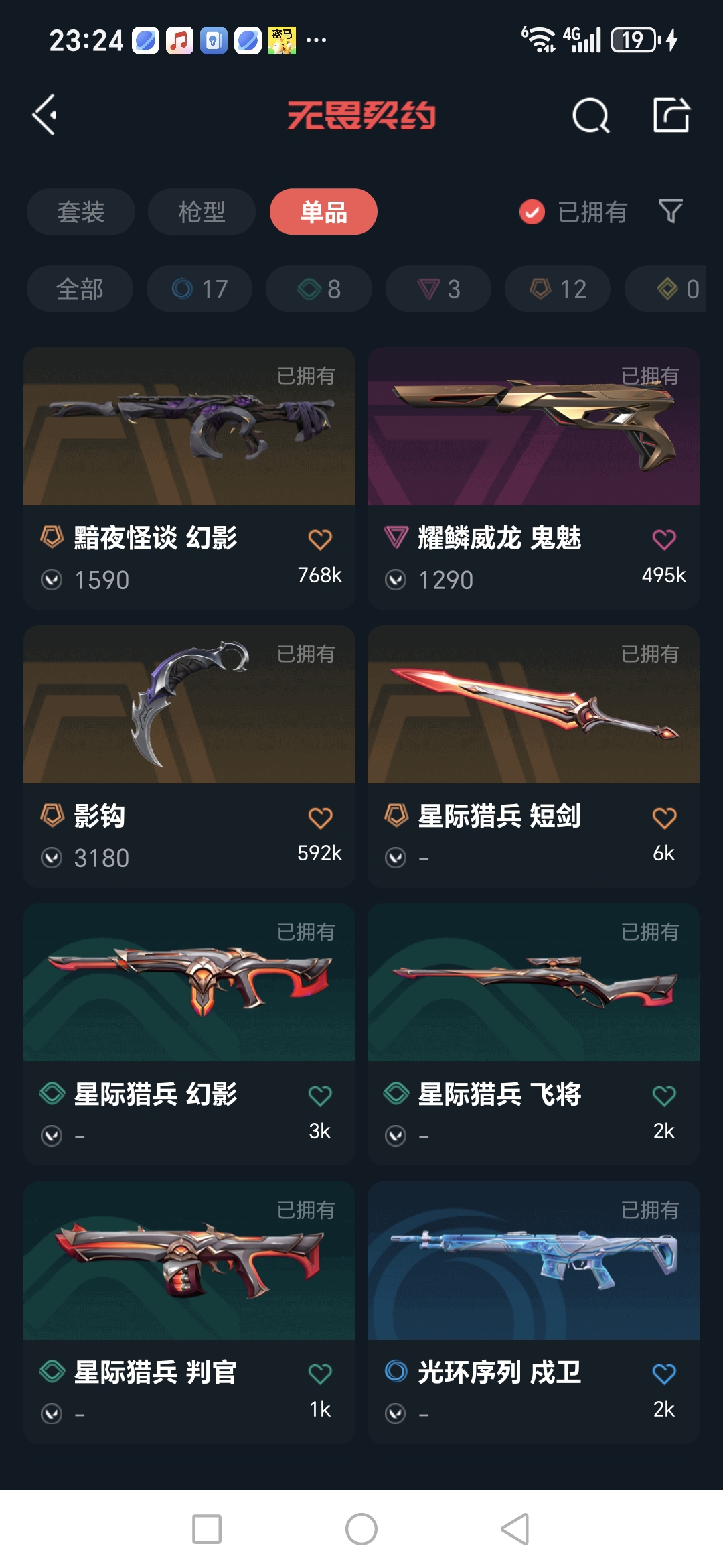 WWQQM326014无畏契约账号详情图12 WWQQM326014无畏契约账号详情图12