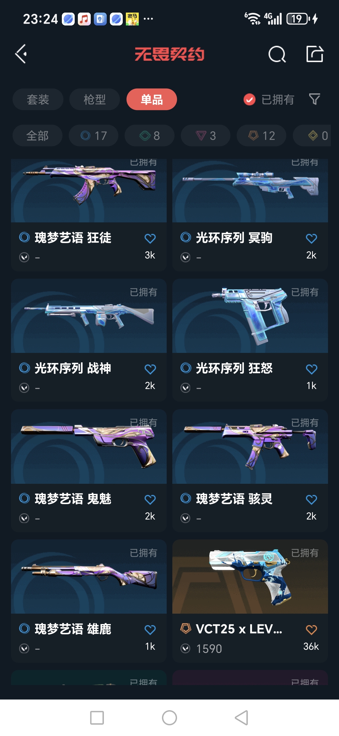 WWQQM326014无畏契约账号详情图13 WWQQM326014无畏契约账号详情图13