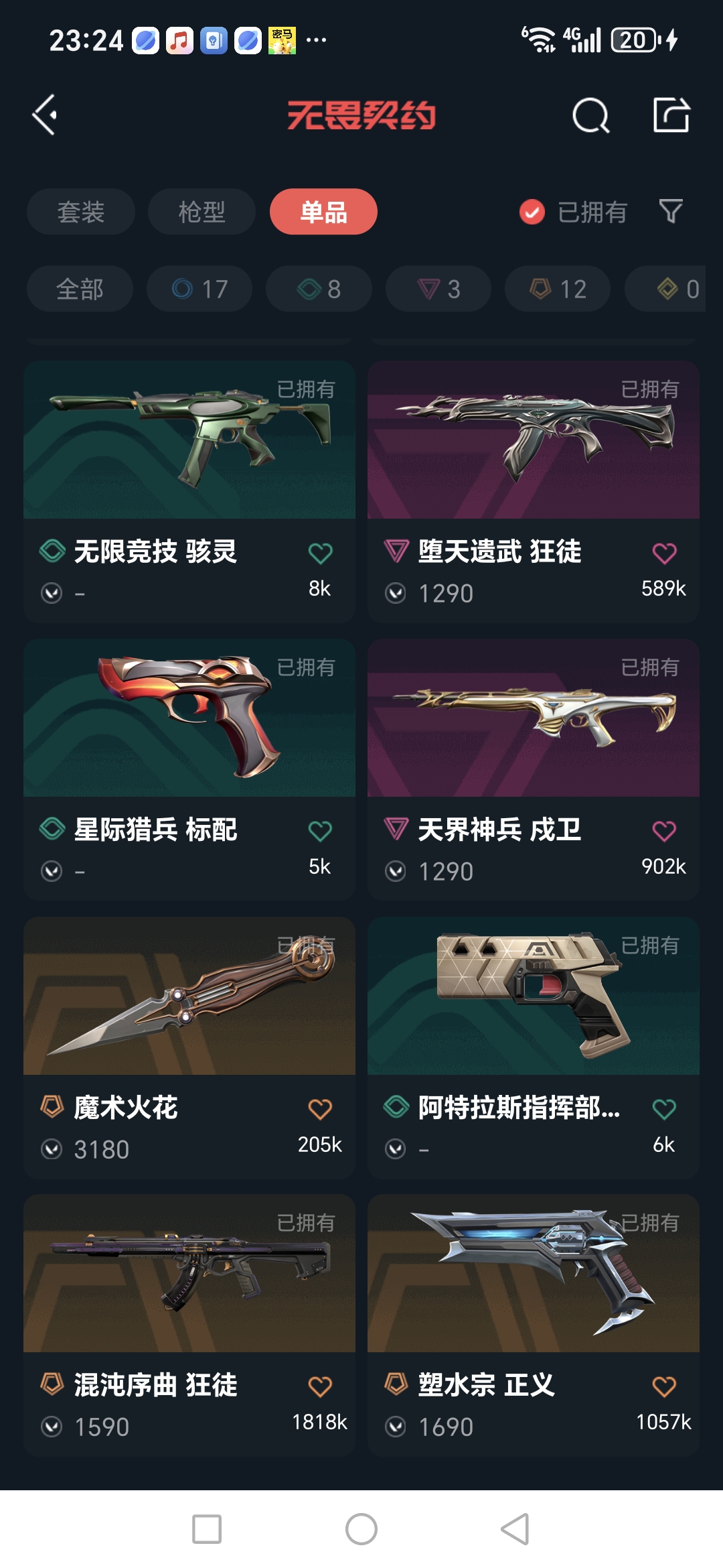 WWQQM326014无畏契约账号详情图14 WWQQM326014无畏契约账号详情图14