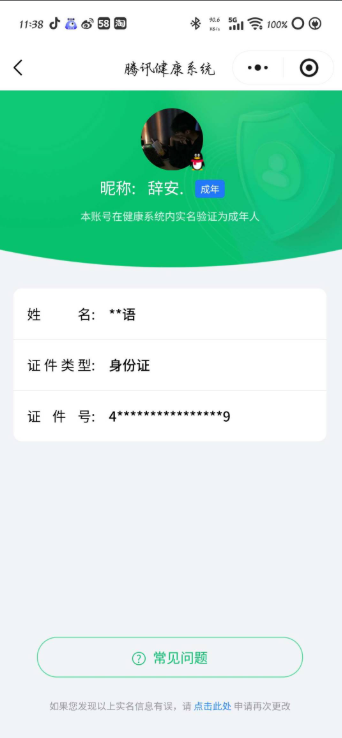 WZCMW3406930王者荣耀账号详情图7