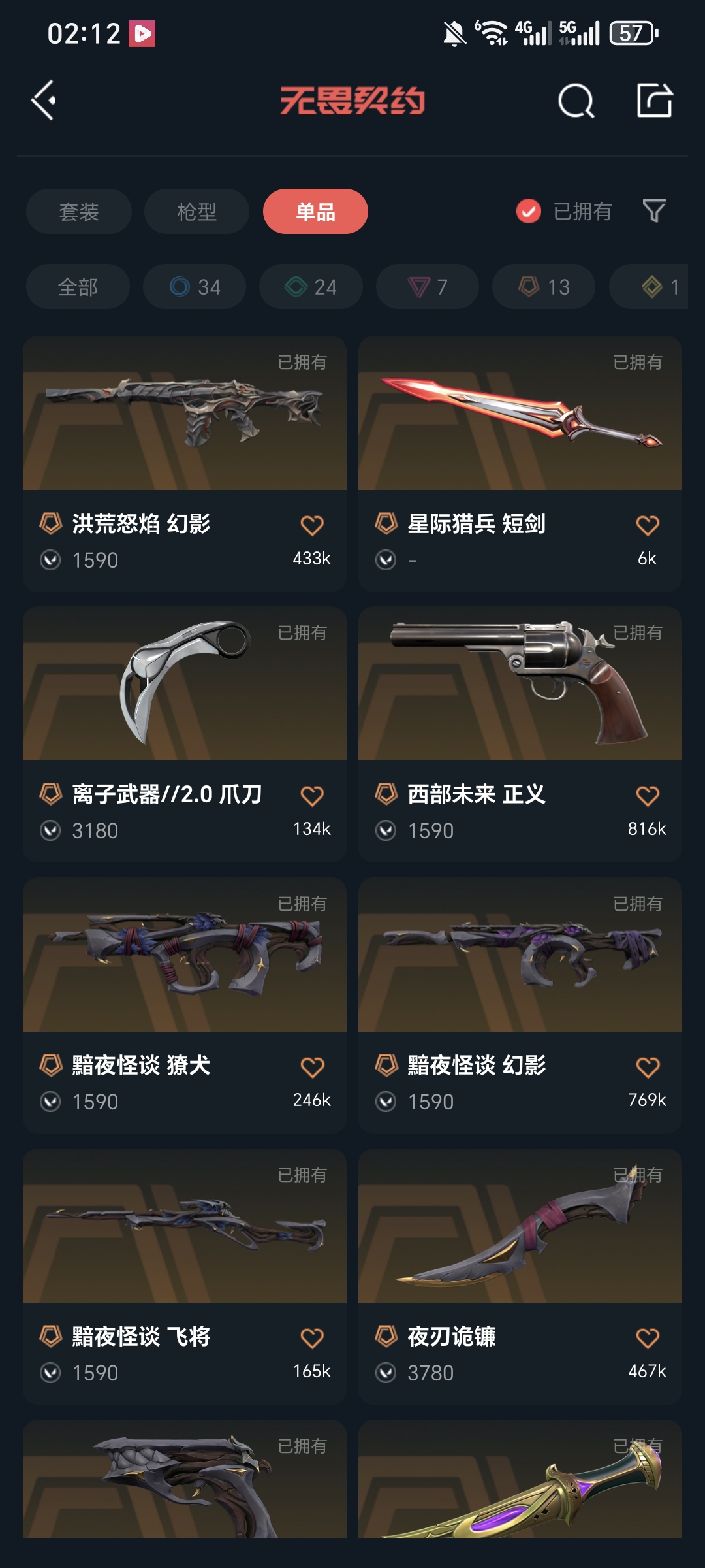 WWQQM326015无畏契约账号详情图6 WWQQM326015无畏契约账号详情图6