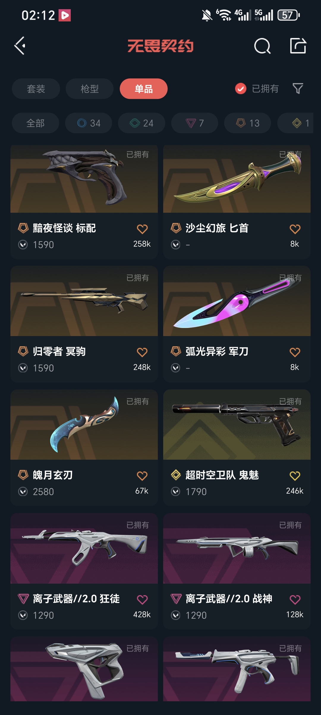 WWQQM326015无畏契约账号详情图7 WWQQM326015无畏契约账号详情图7