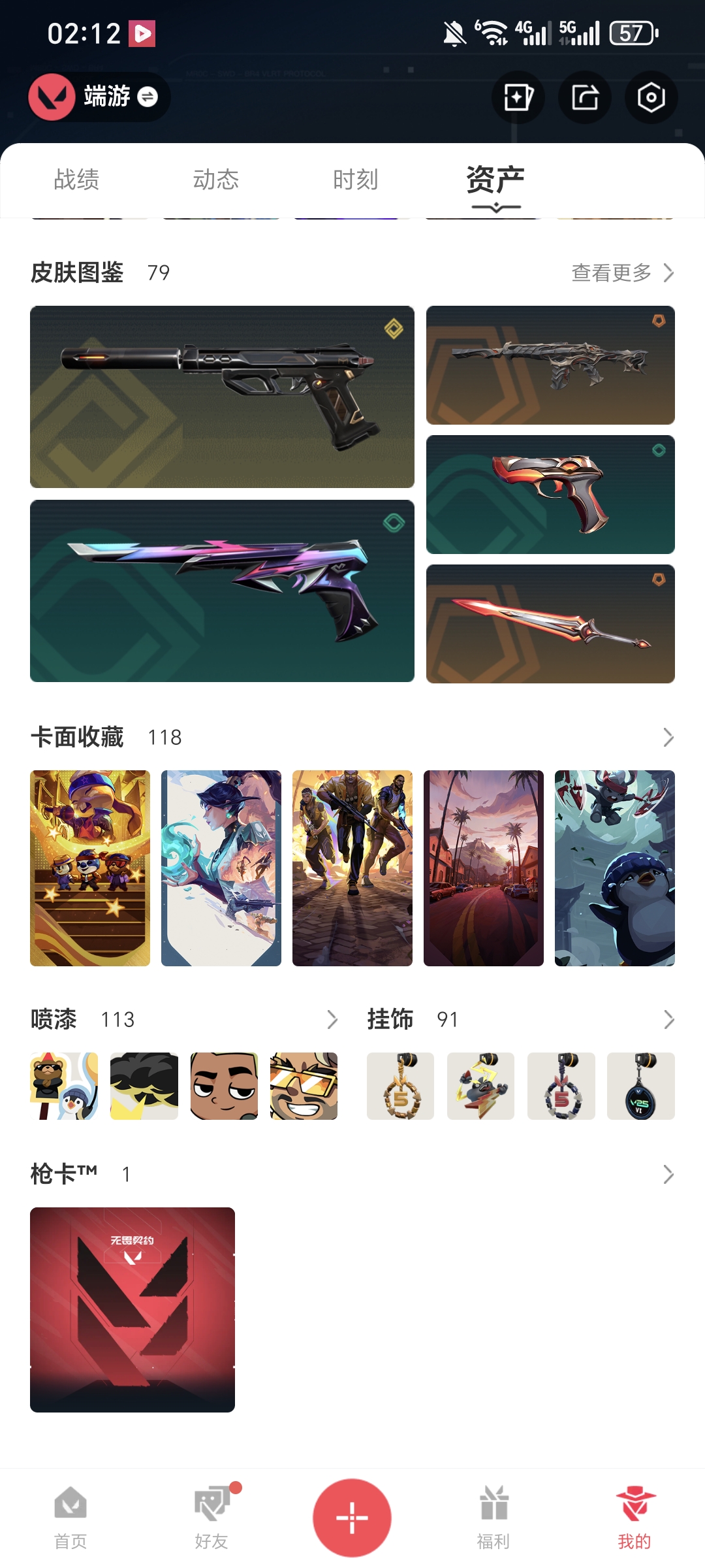 WWQQM326015无畏契约账号详情图3 WWQQM326015无畏契约账号详情图3