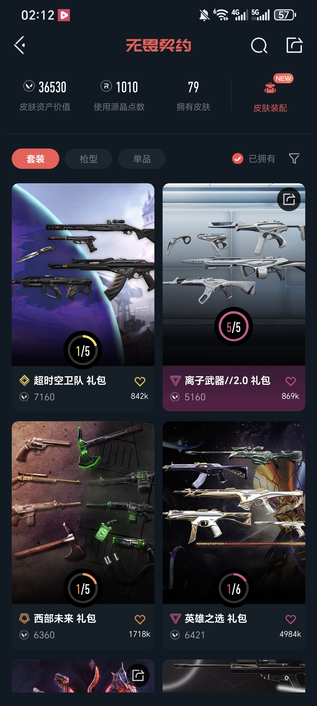 WWQQM326015无畏契约账号详情图4 WWQQM326015无畏契约账号详情图4