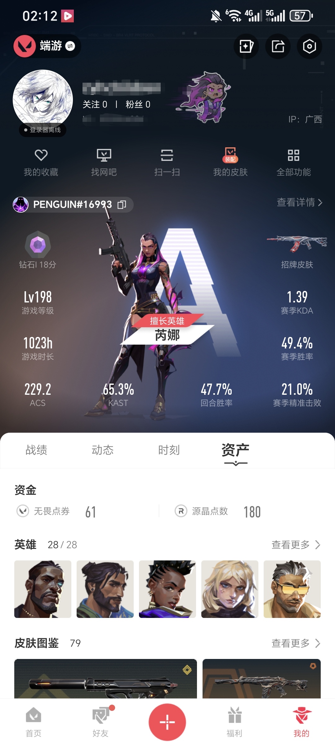 无畏契约账号QQMWW444【离子武器套装 黯夜怪谈套装】【游戏等级】Lv198  【段位】 钻石I 【R点】1,0