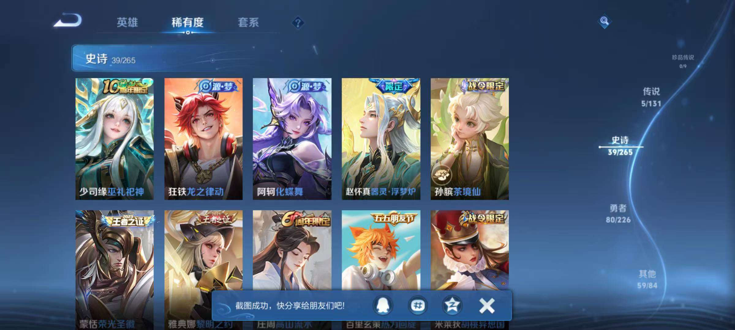 WZQM3392234王者荣耀账号详情图6 WZQM3392234王者荣耀账号详情图6