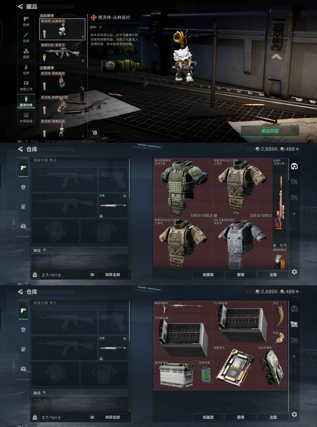 SJZQM372108三角洲行动账号详情图8