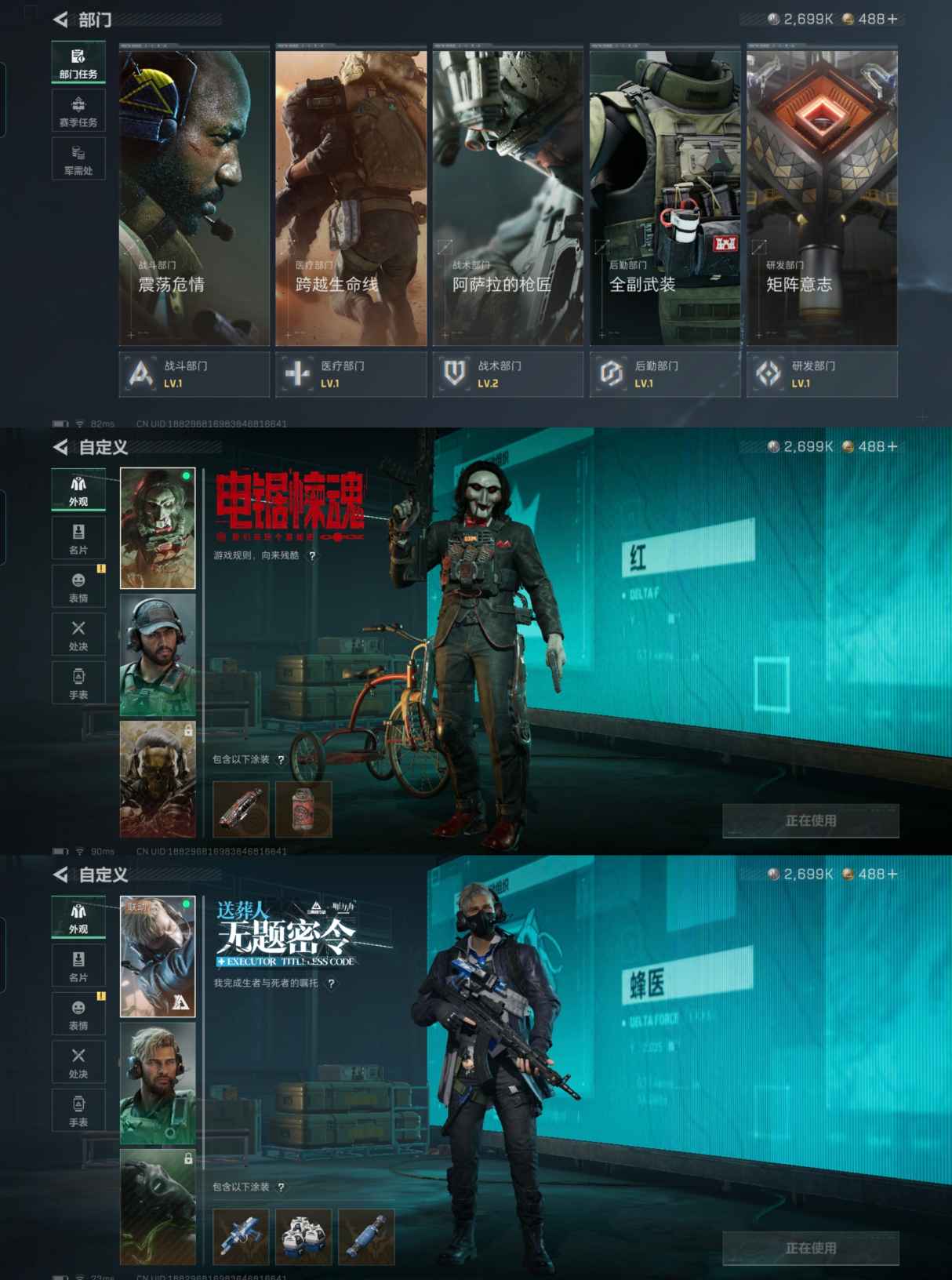 SJZQM372108三角洲行动账号详情图3