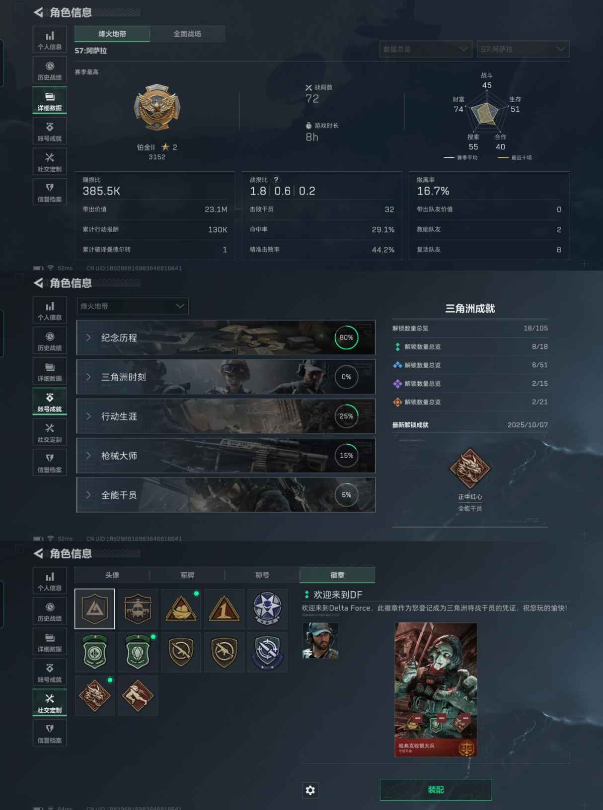 SJZQM372108三角洲行动账号详情图5